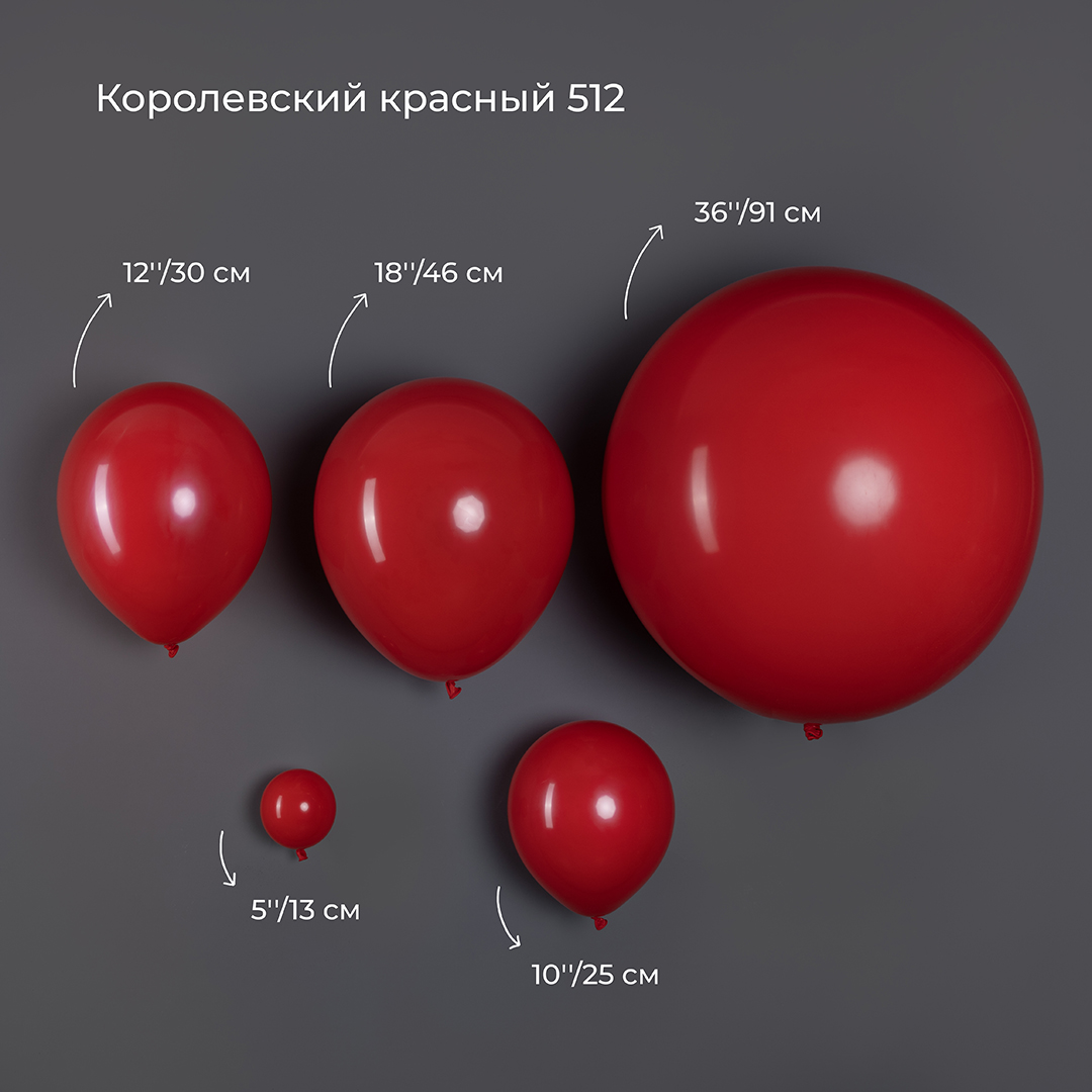 Шар (18''/46 см), Королевский красный, пастель, 10 шт.