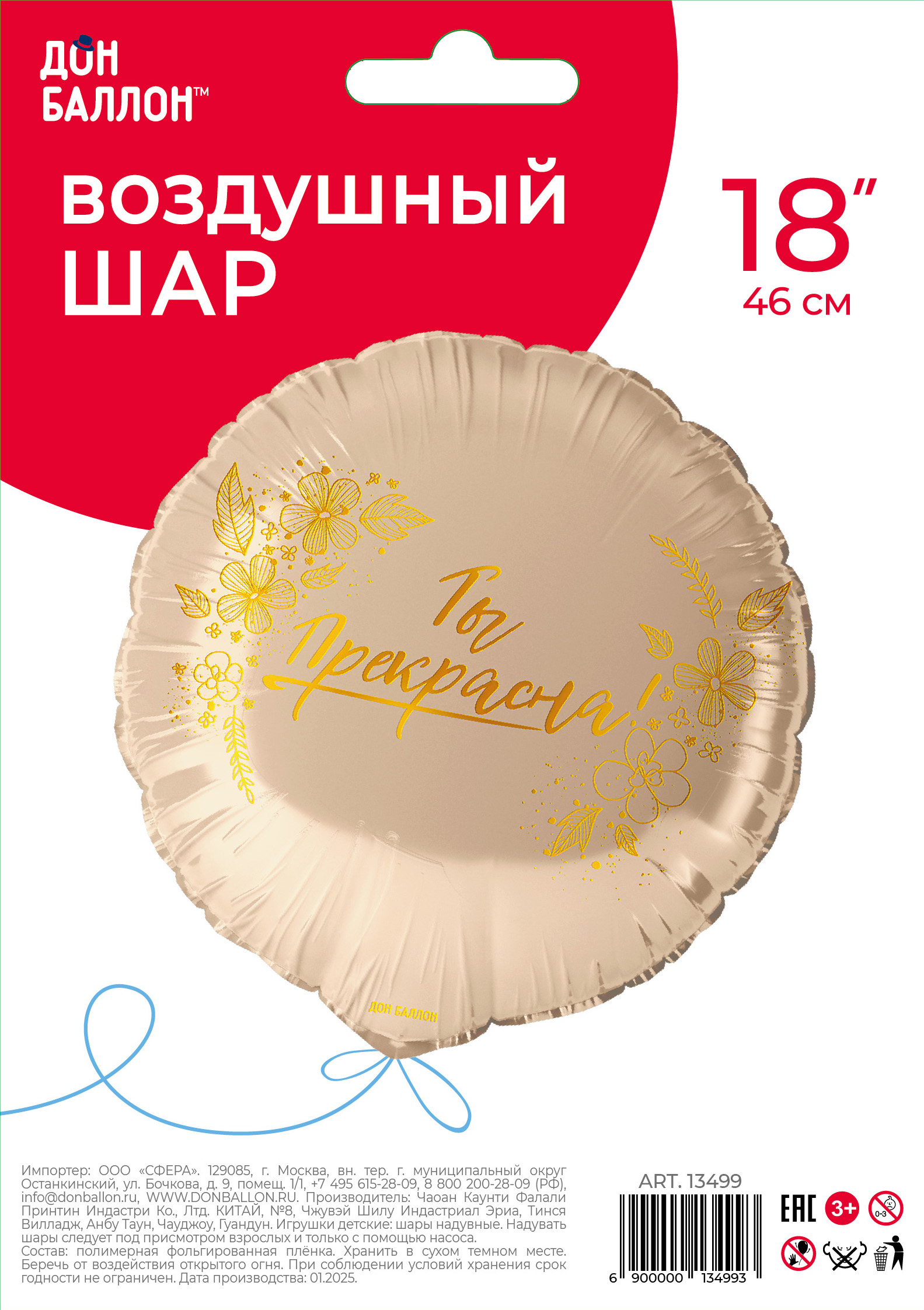 Шар (18''/46 см) Круг, Ты Прекрасна!, 1 шт. в уп.