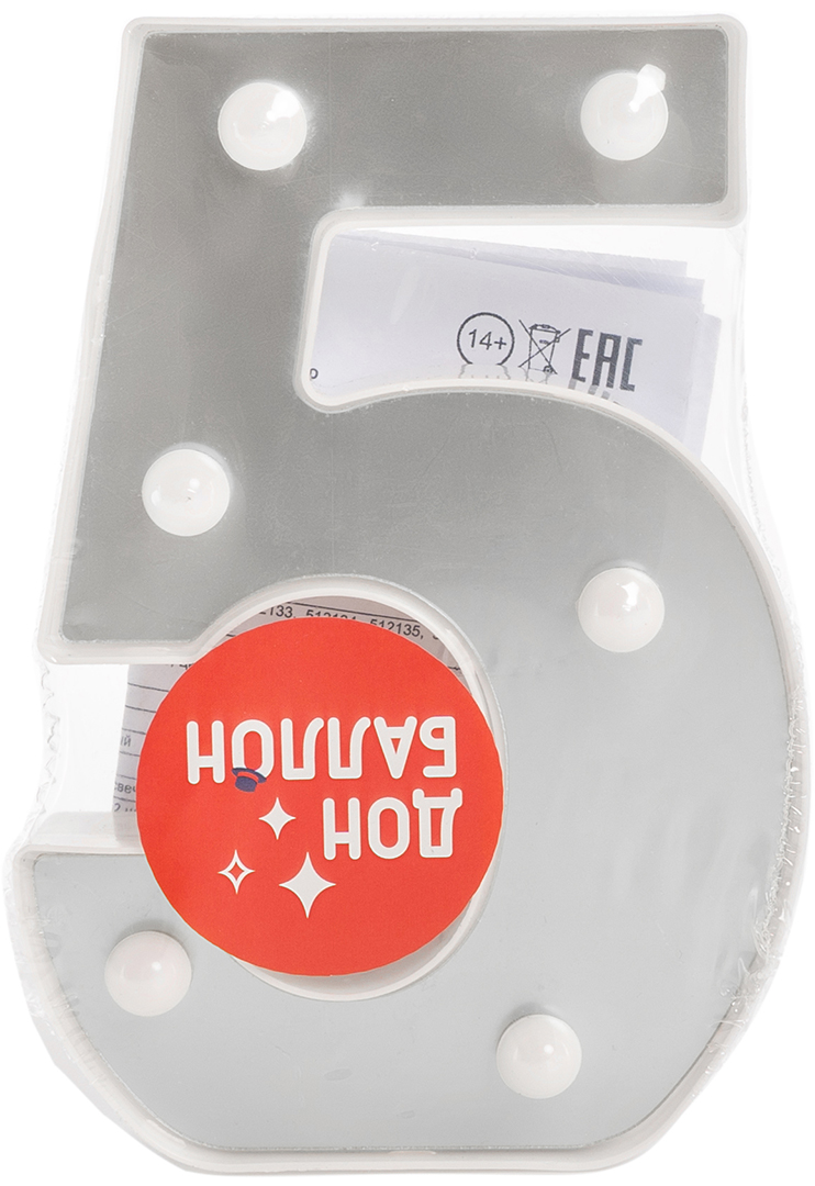 Световая фигура Цифра, 5, 16 см. Серебро, 1 шт.