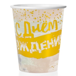 Стаканы (250 мл) С Днем Рождения (акварель), Белый, Металлик, 6 шт.