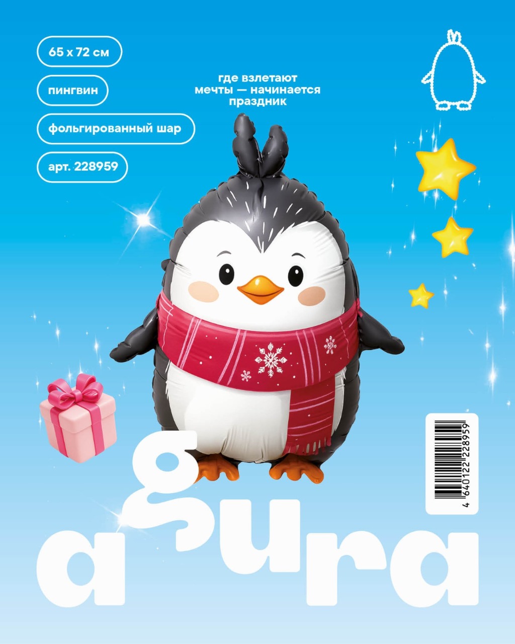 Шар (28''/71 см) Фигура, Новогодний пингвин, 1 шт. в уп.