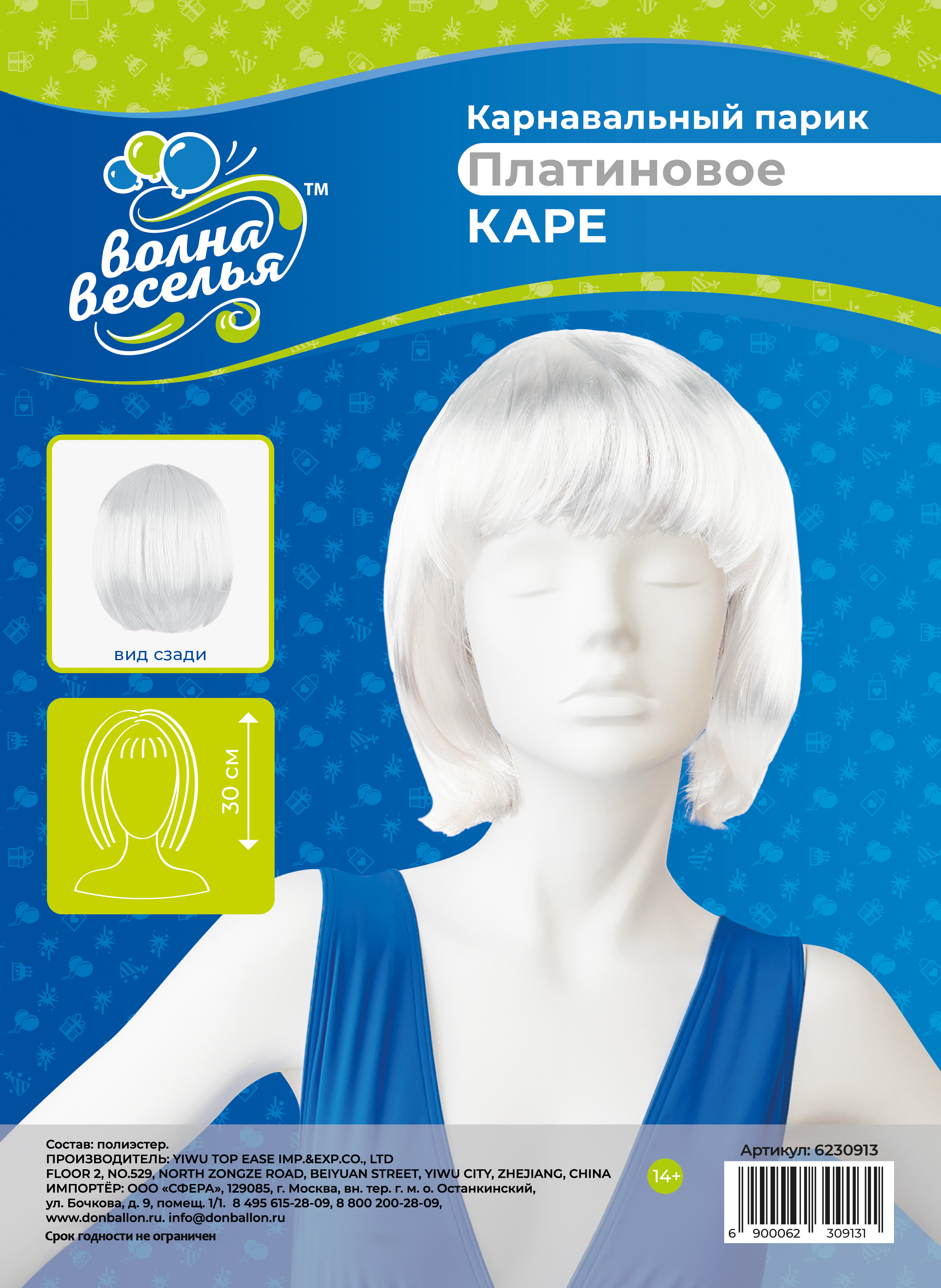 Парик карнавальный, 110 гр, Каре, Платиновый, 1 шт. в упак. 