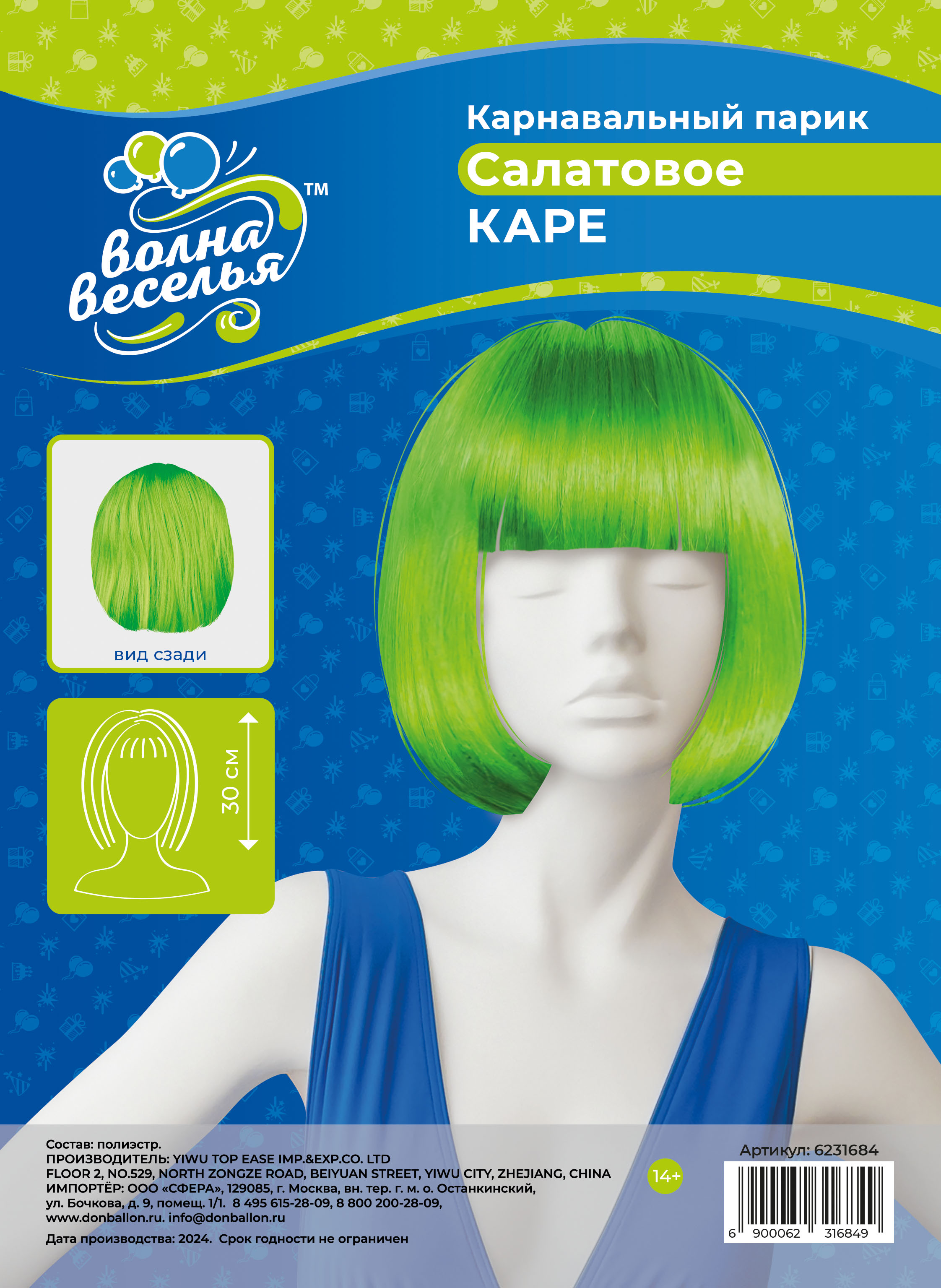 Парик карнавальный, 110 гр, Каре, Салатовый, 1 шт. в упак. 