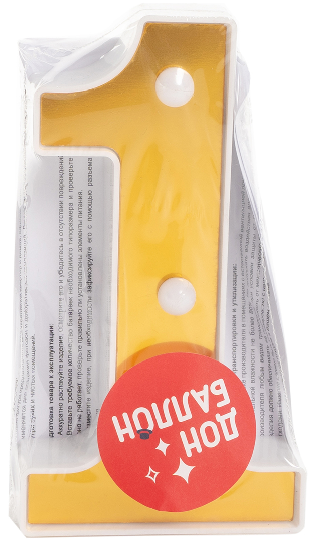 Световая фигура Цифра, 1, 16 см. Золото, 1 шт.