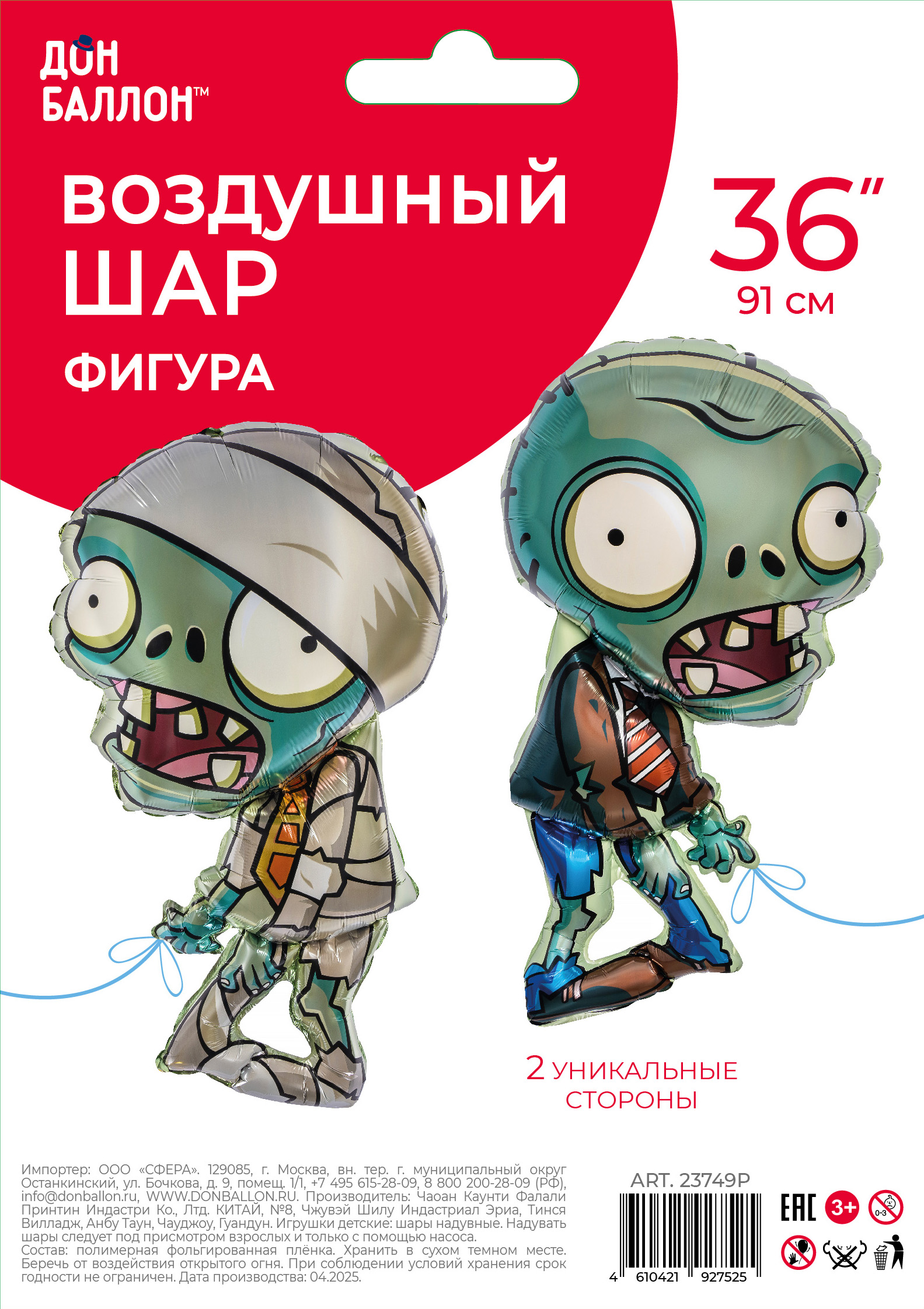 Шар (36''/91 см) Фигура, Зомби, 1 шт. в уп.