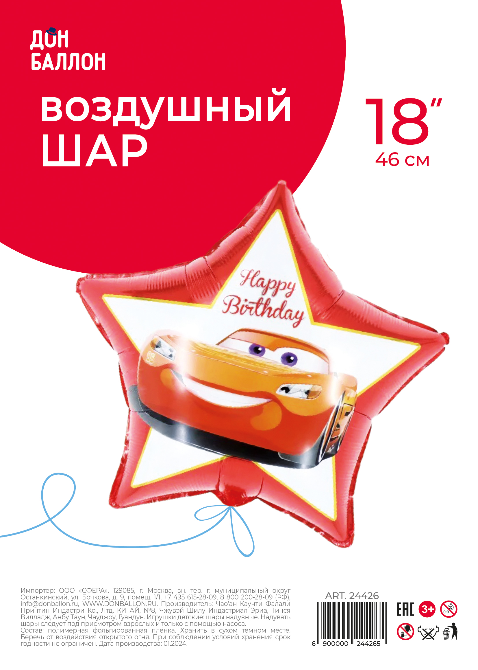 Шар (18''/46 см) Звезда, Гоночная машинка, 1 шт. в уп.