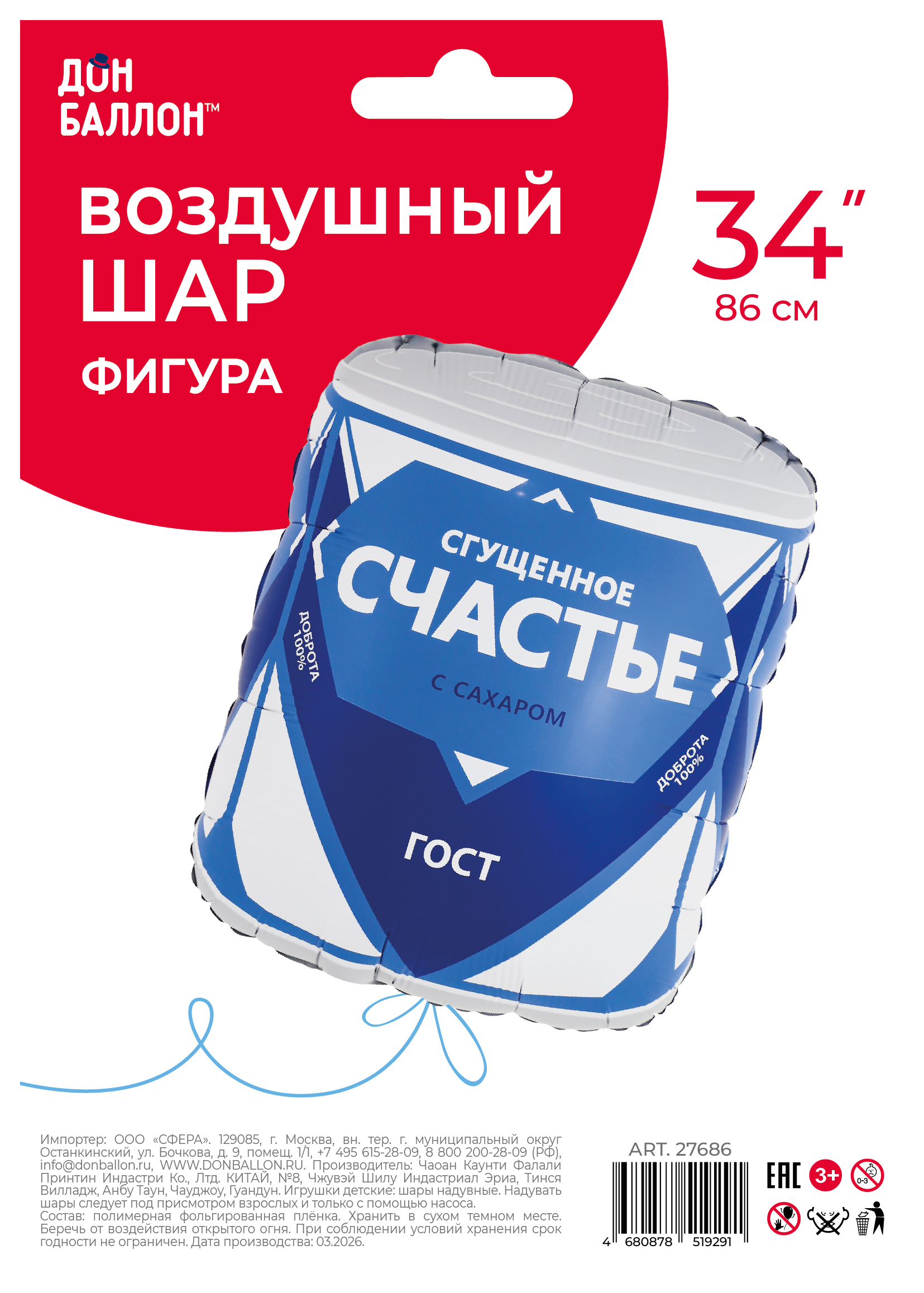 Шар (34''/86 см) Фигура, Сгущенка Счастье, Сатин, 1 шт. в уп.