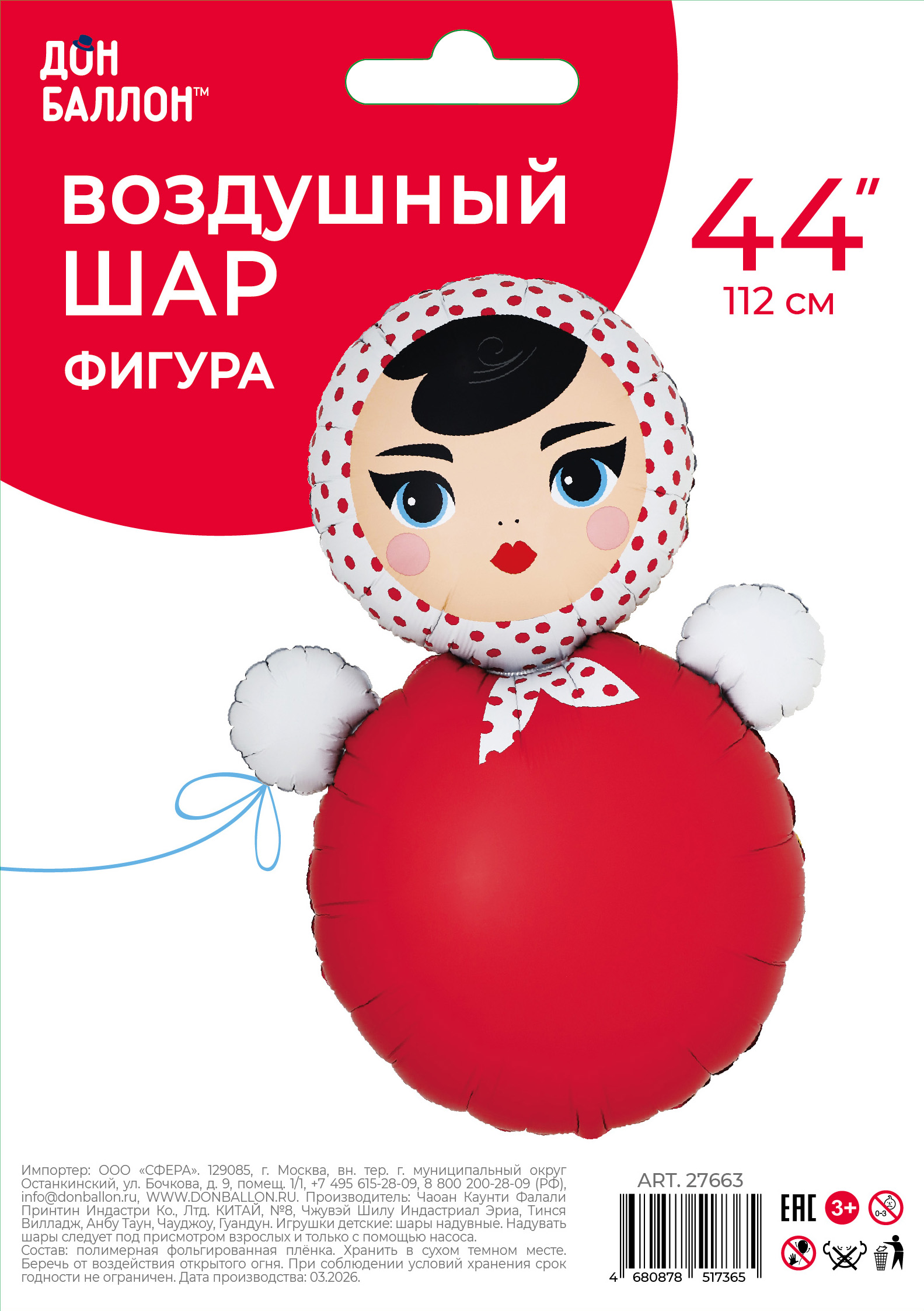 Шар (44''/112 см) Фигура, Неваляшка, Сатин, 1 шт. в уп.