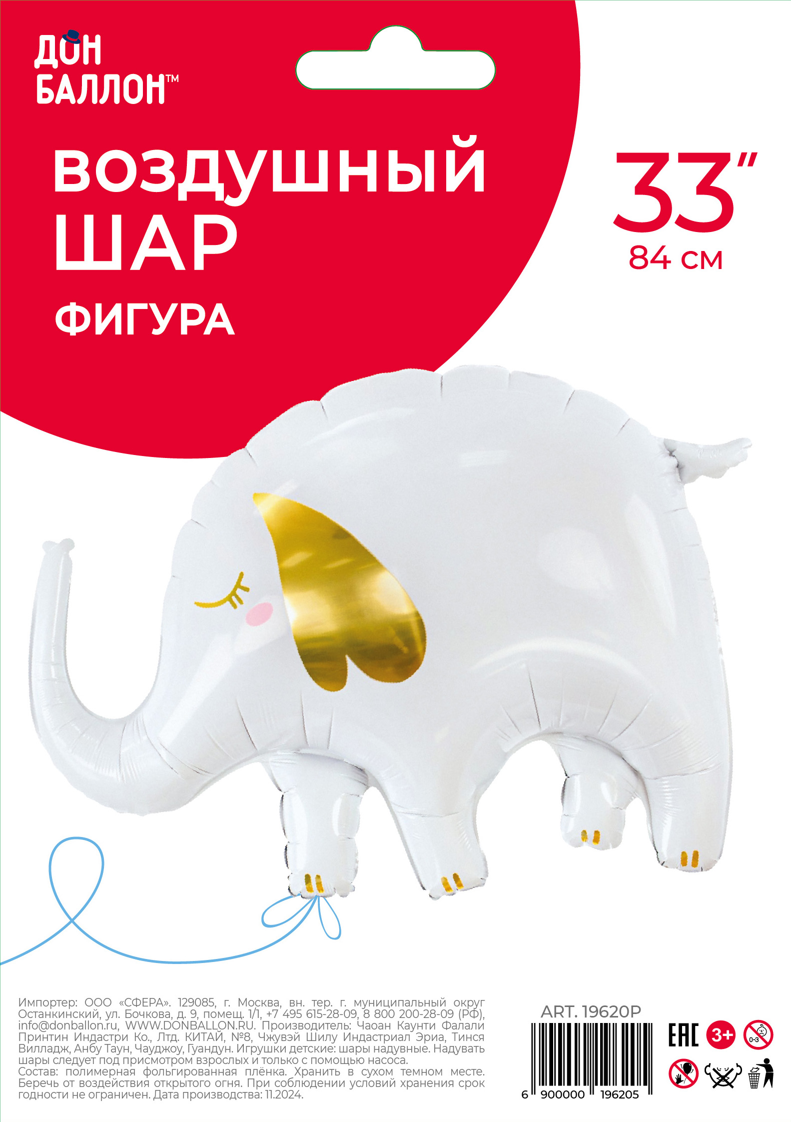 Шар (33''/84 см) Фигура, Слоник, Белый, 1 шт. в уп.