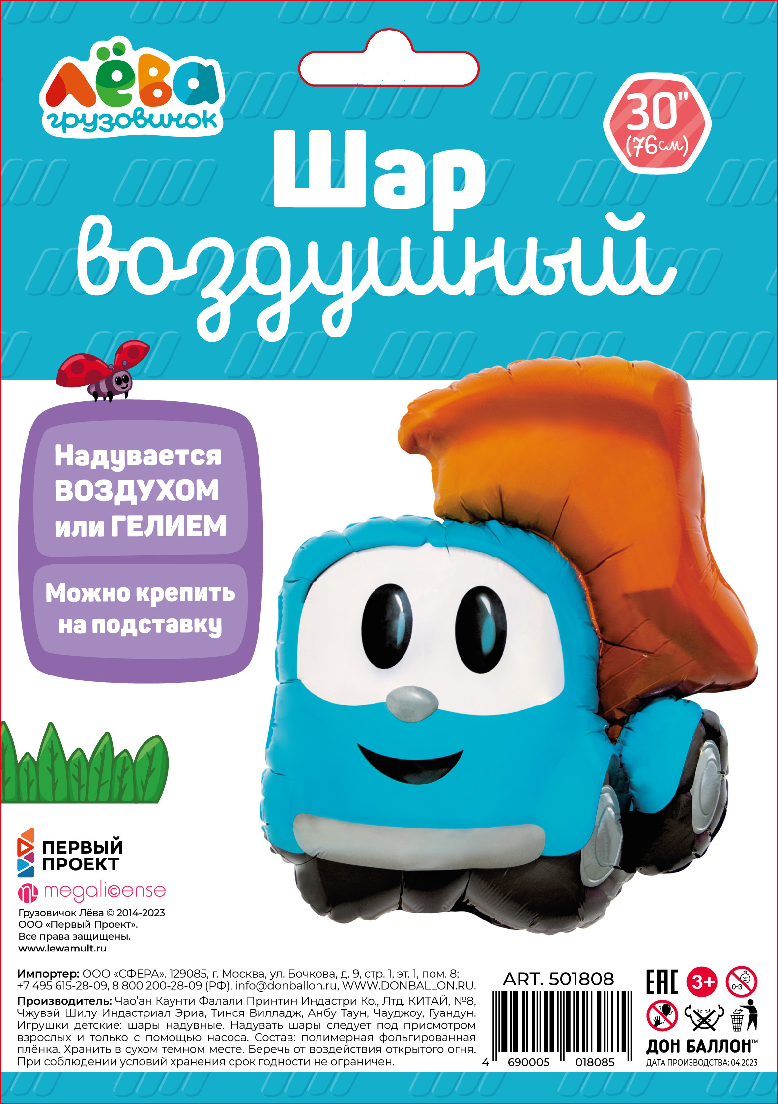 Шар (30''/76 см) Фигура, Грузовичок Лёва, 1 шт. в уп.