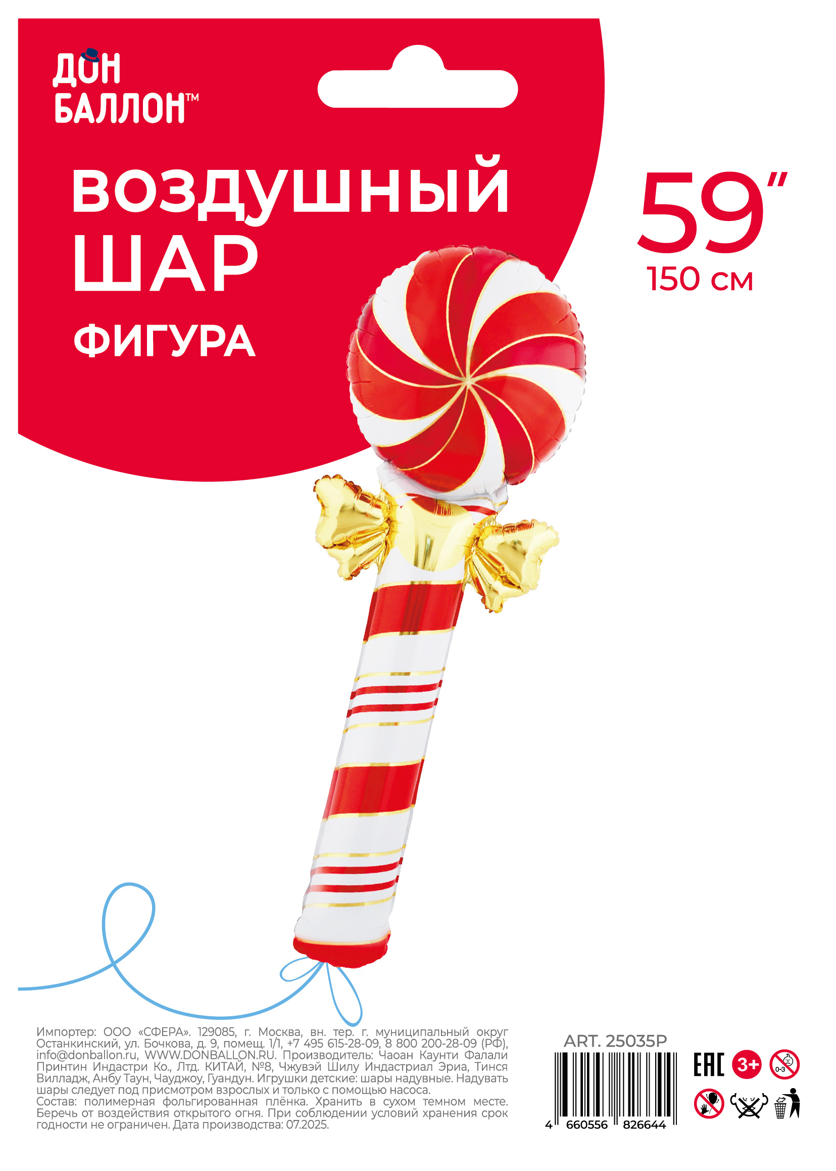 Шар (59''/150 см) Фигура, Леденец трость с бантом, Красный/Золото, 1 шт. в уп.