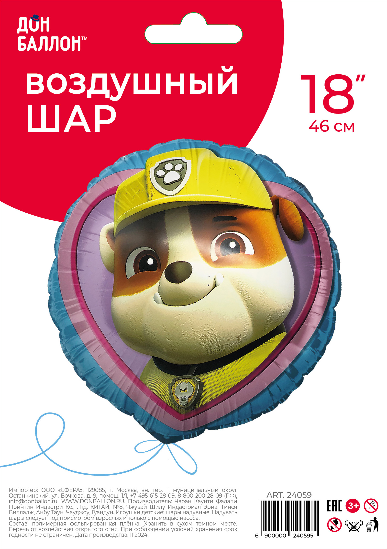 Шар (18''/46 см) Круг, Щенок Строитель, 1 шт. в уп.