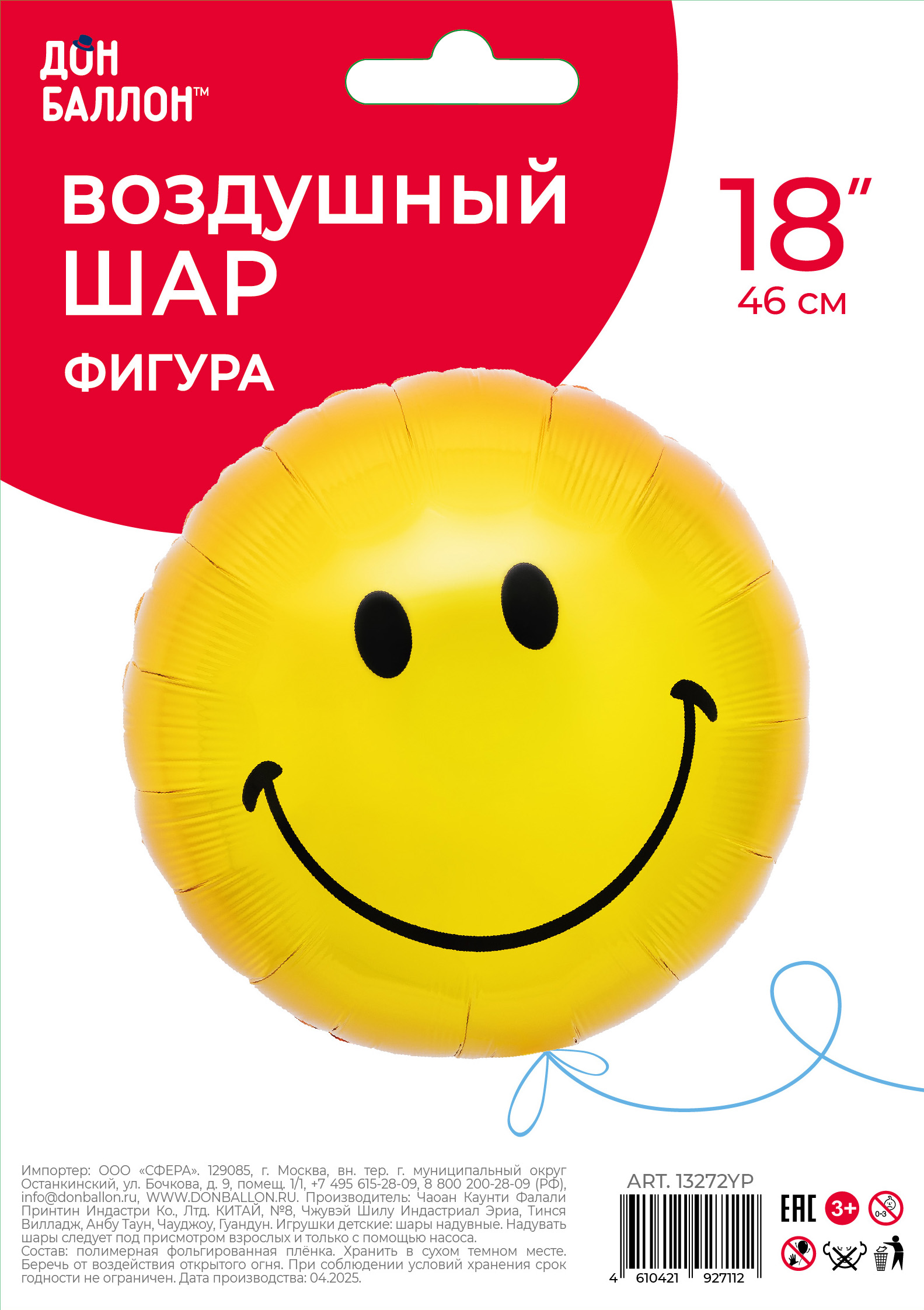 Шар (18''/46 см) Круг, Смайл, Желтый, 1 шт. в уп.