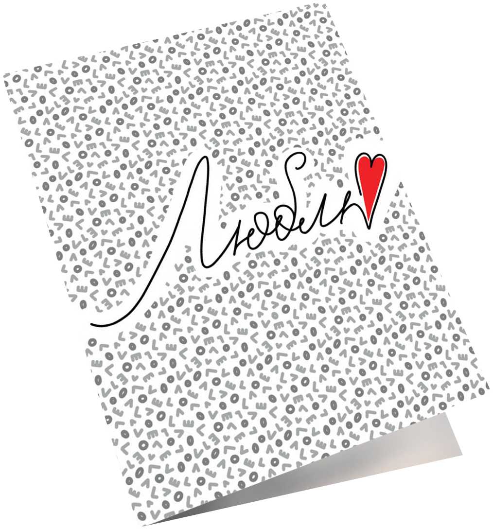 Мини - открытка, Люблю, 6,5*8 см, 10 шт.