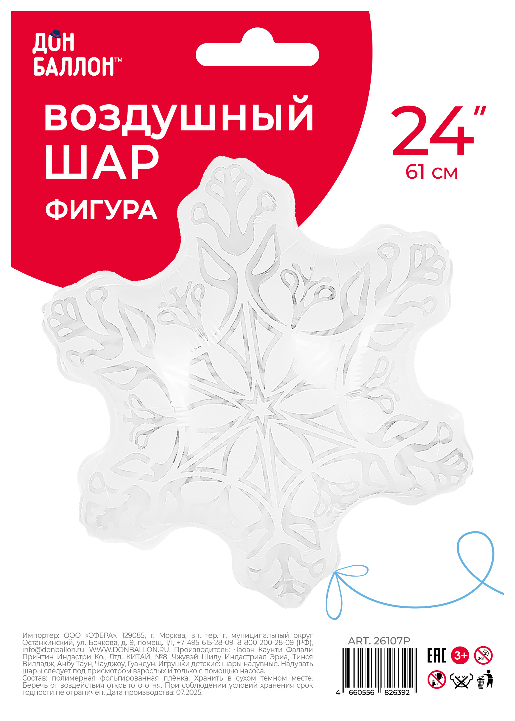 Шар (24''/61 см) Фигура, Снежинка, Белый, 1 шт. в уп.