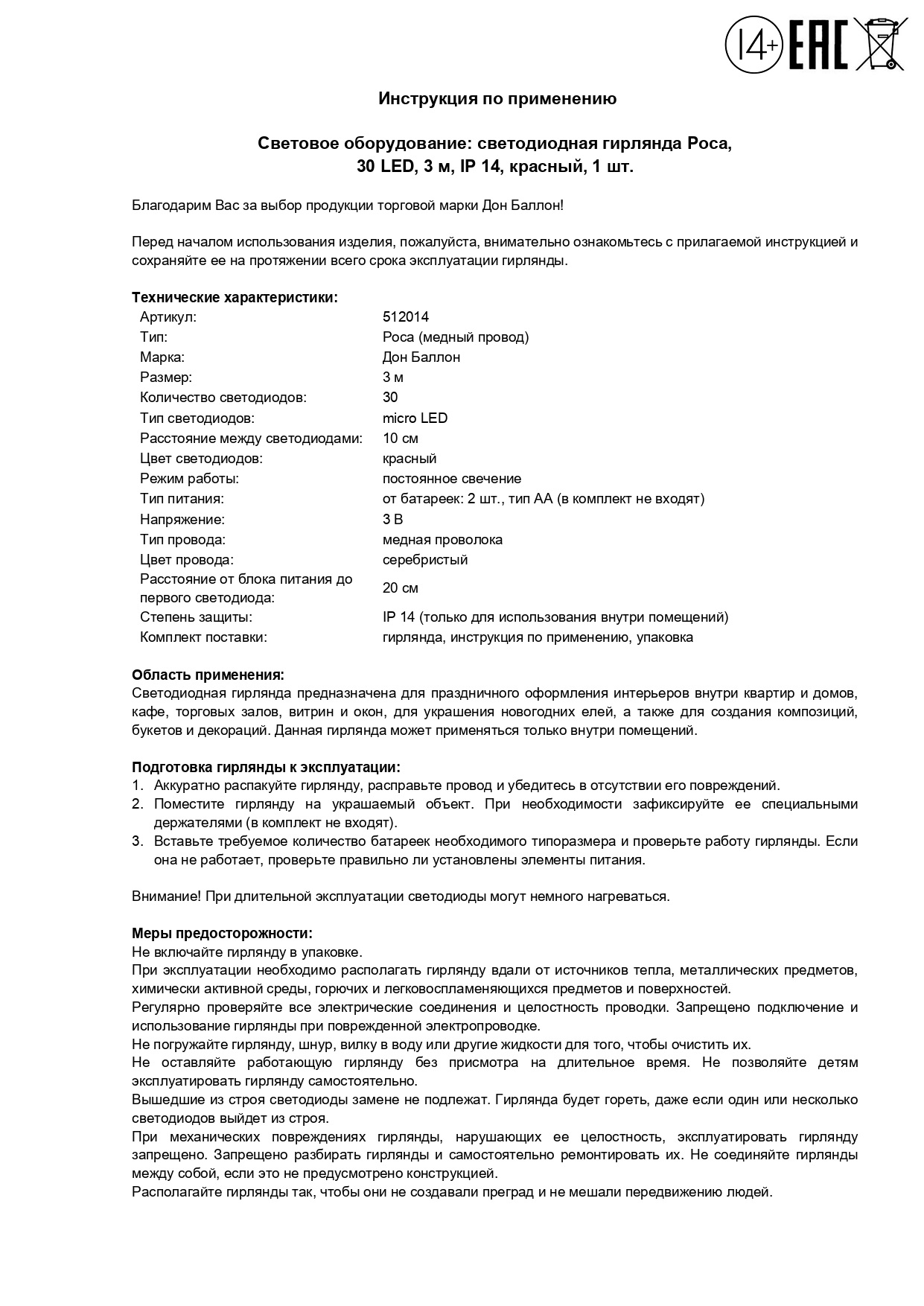 Светодиодная гирлянда, Роса 30 Led, IP14, 3 м. Красный, 1 шт.