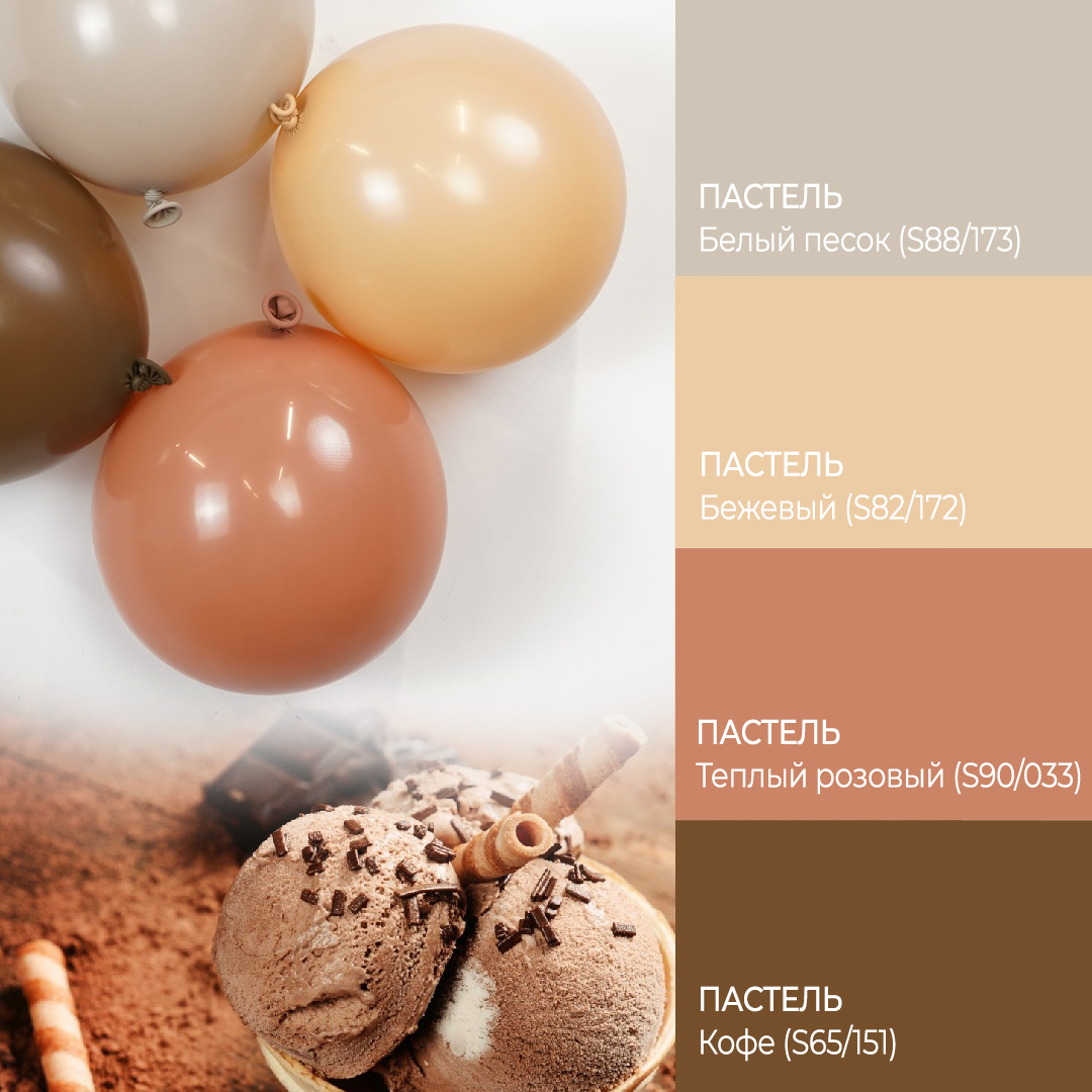 Шар (10''/25 см), Белый песок, пастель ретро, 100 шт.