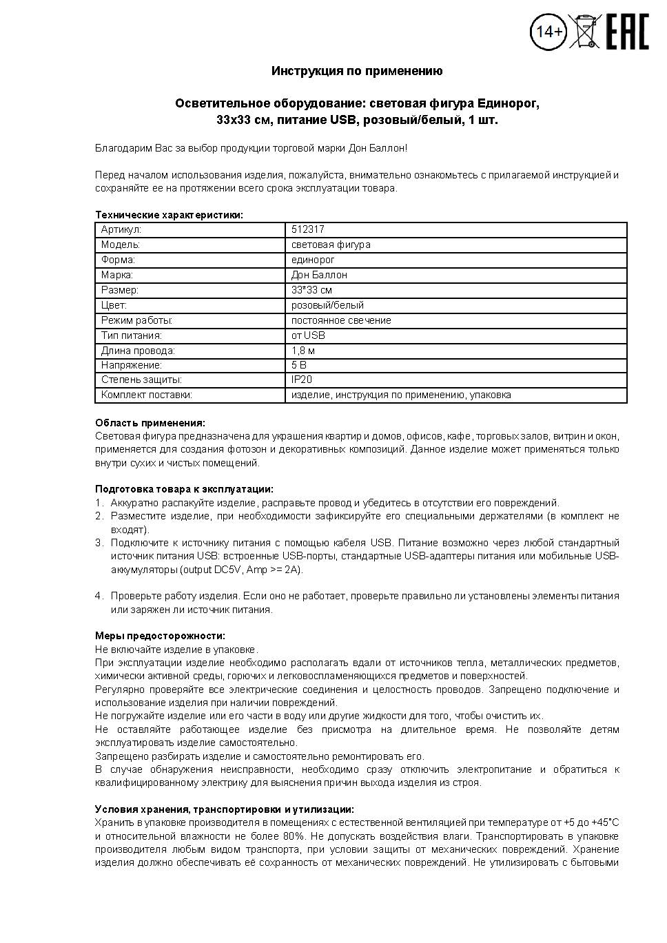 Световая фигура Единорог, 33*33 см. Розовый/Белый, 1 шт.