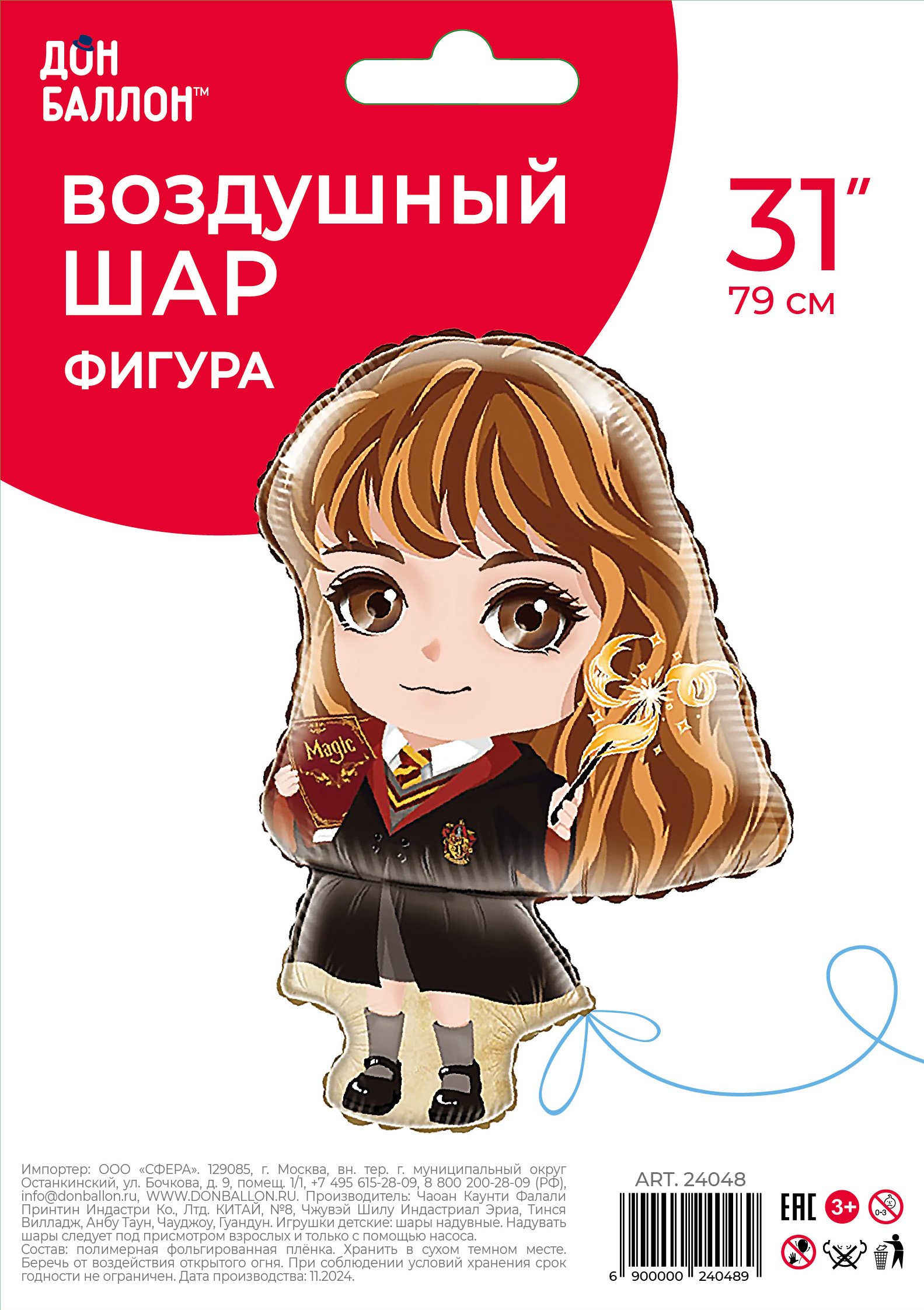 Шар (31''/79 см) Фигура, Маленькая Волшебница, 1 шт. в уп.