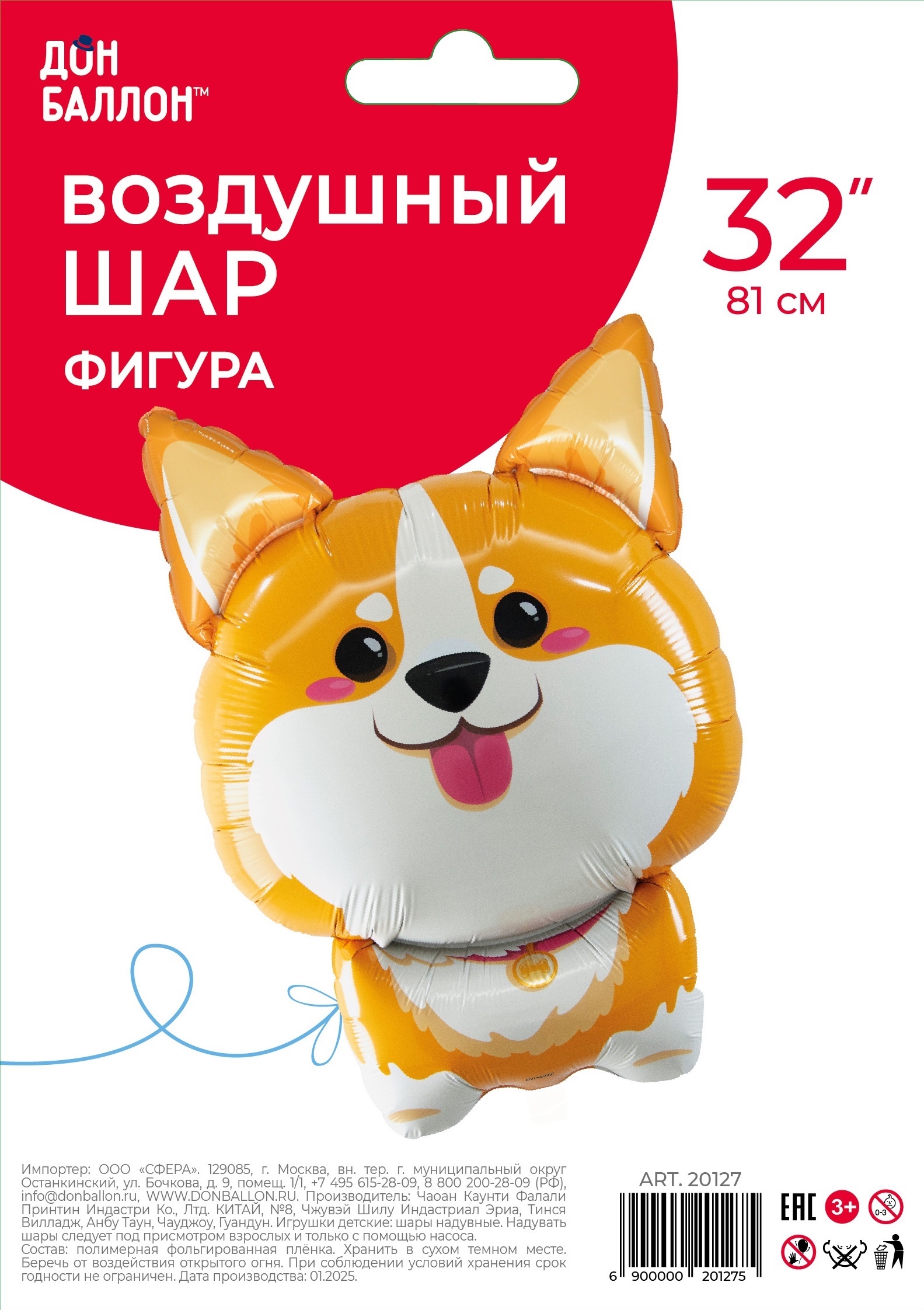 Шар (32''/81 см) Фигура, Корги, 1 шт. в уп.