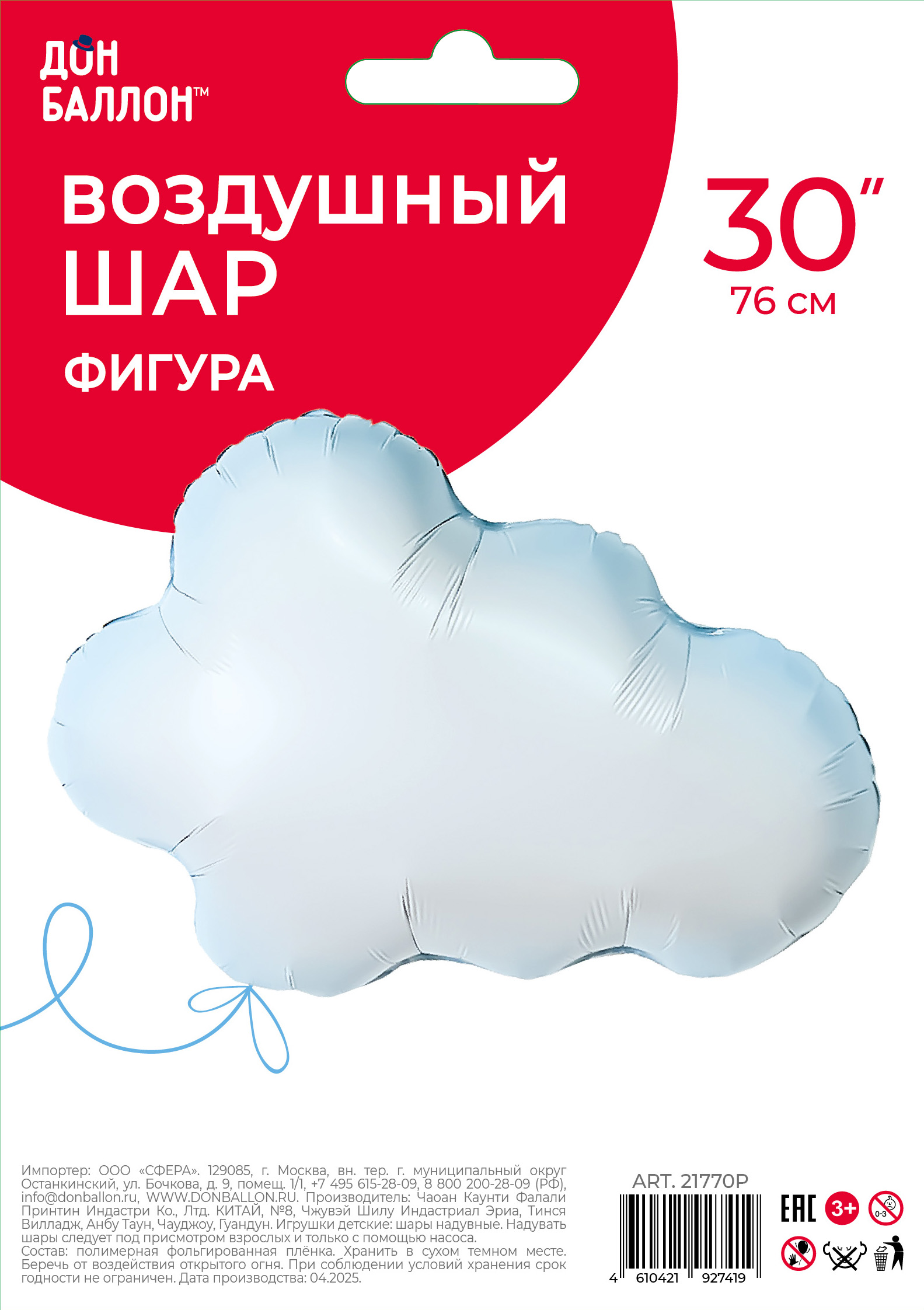 Шар (30''/76 см) Фигура, Облако, 1 шт. в уп.