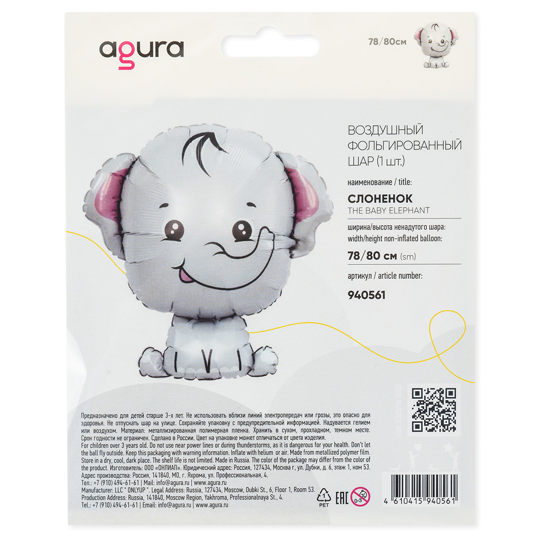 Шар (31''/79 см) Фигура, Слоненок, 1 шт. в уп.