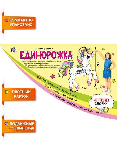 Декоративная фигура Радужный единорог, 100*100 см, 1 шт.