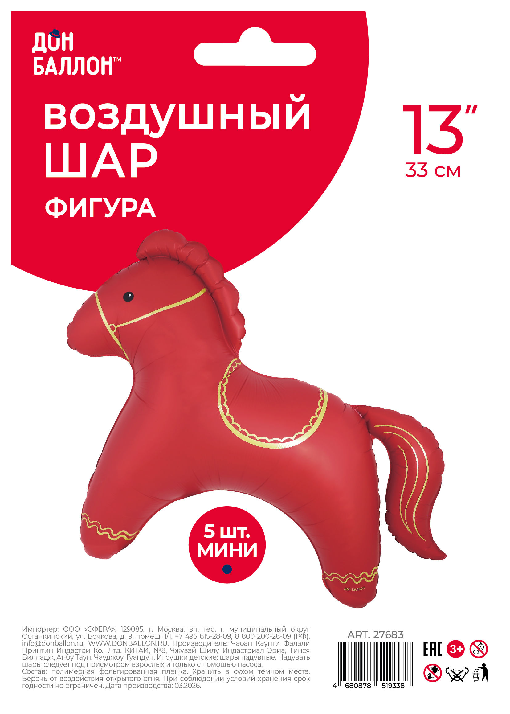 Шар с клапаном (13''/33 см) Мини-фигура, Красная лошадка, Сатин, 5 шт. в уп.