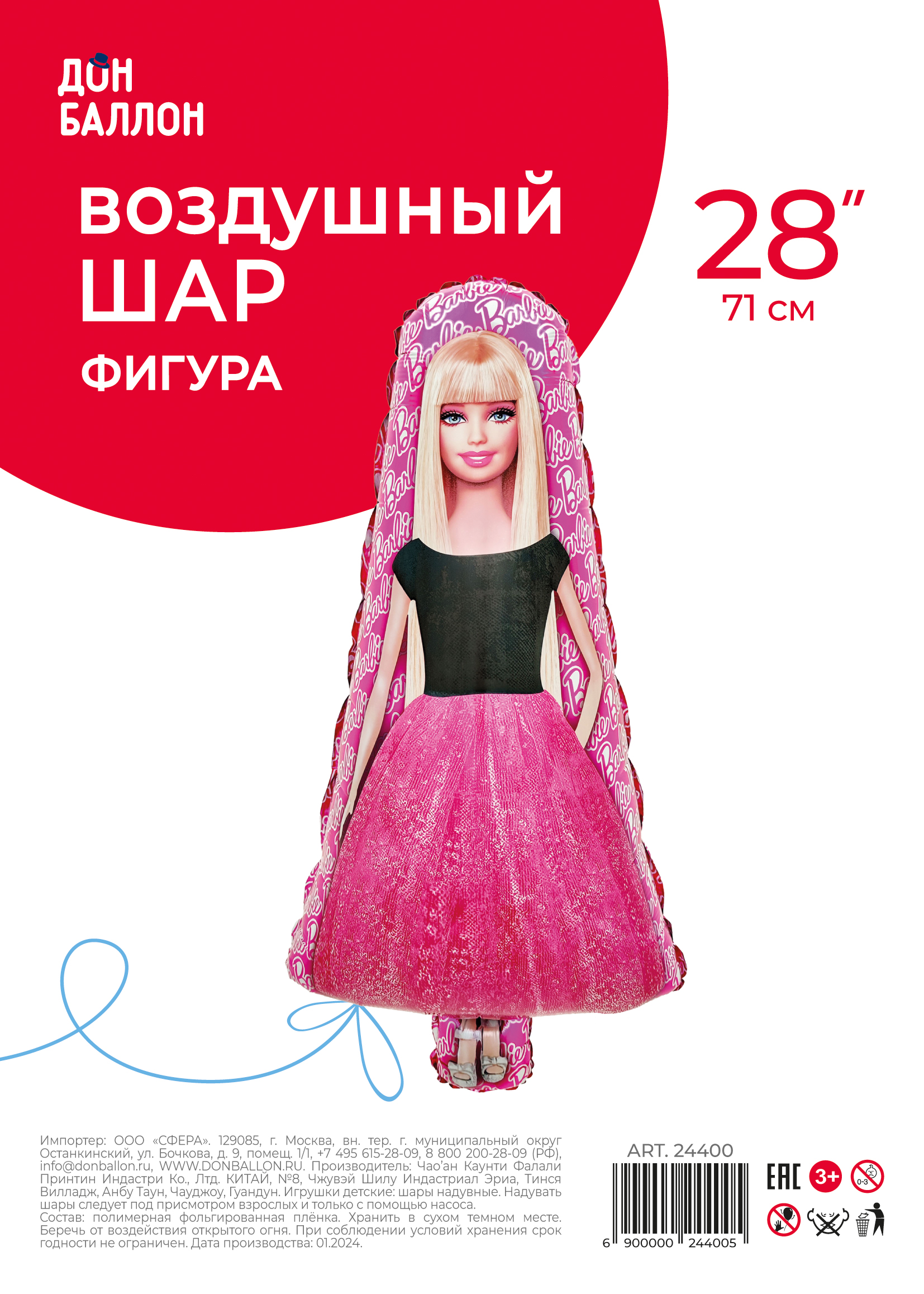 Шар (28''/71 см) Фигура, Куколка Блонди, 1 шт. в уп.