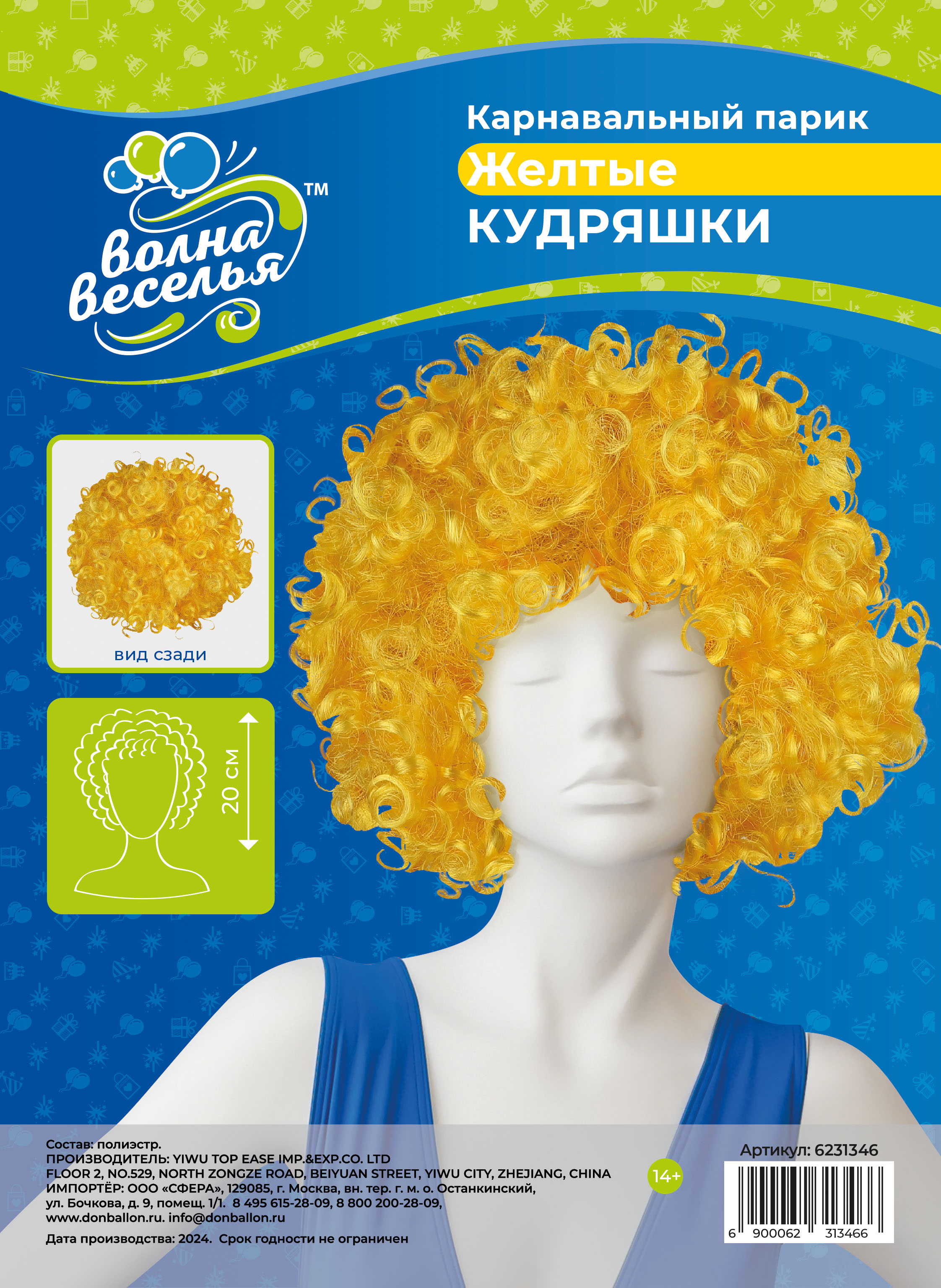 Парик карнавальный, 120 гр, Кудряшки, Желтый, 1 шт. в упак. 