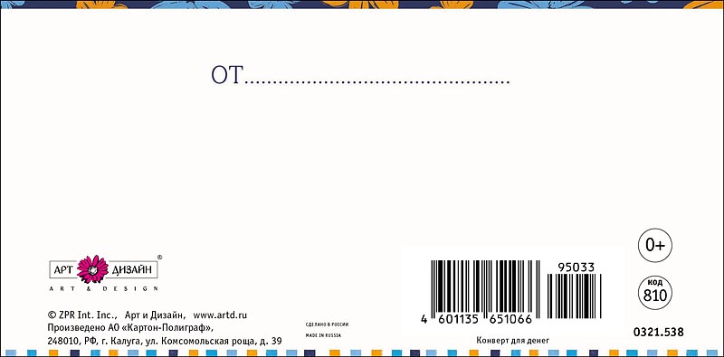 Конверты для денег, Цветочки, 10 шт.