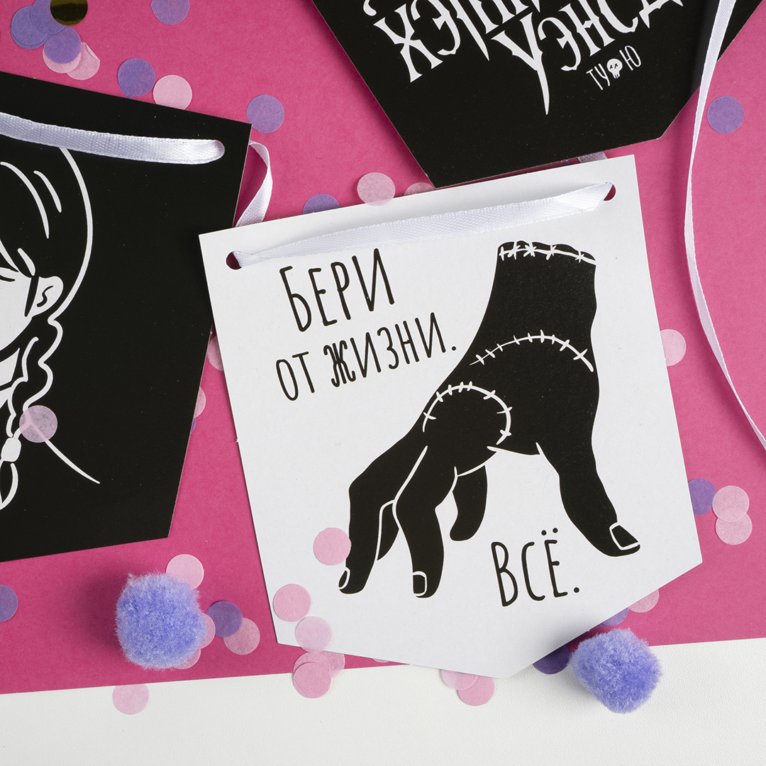 Гирлянда Флажки, Мрачная стори, 300 см, 1 упак.