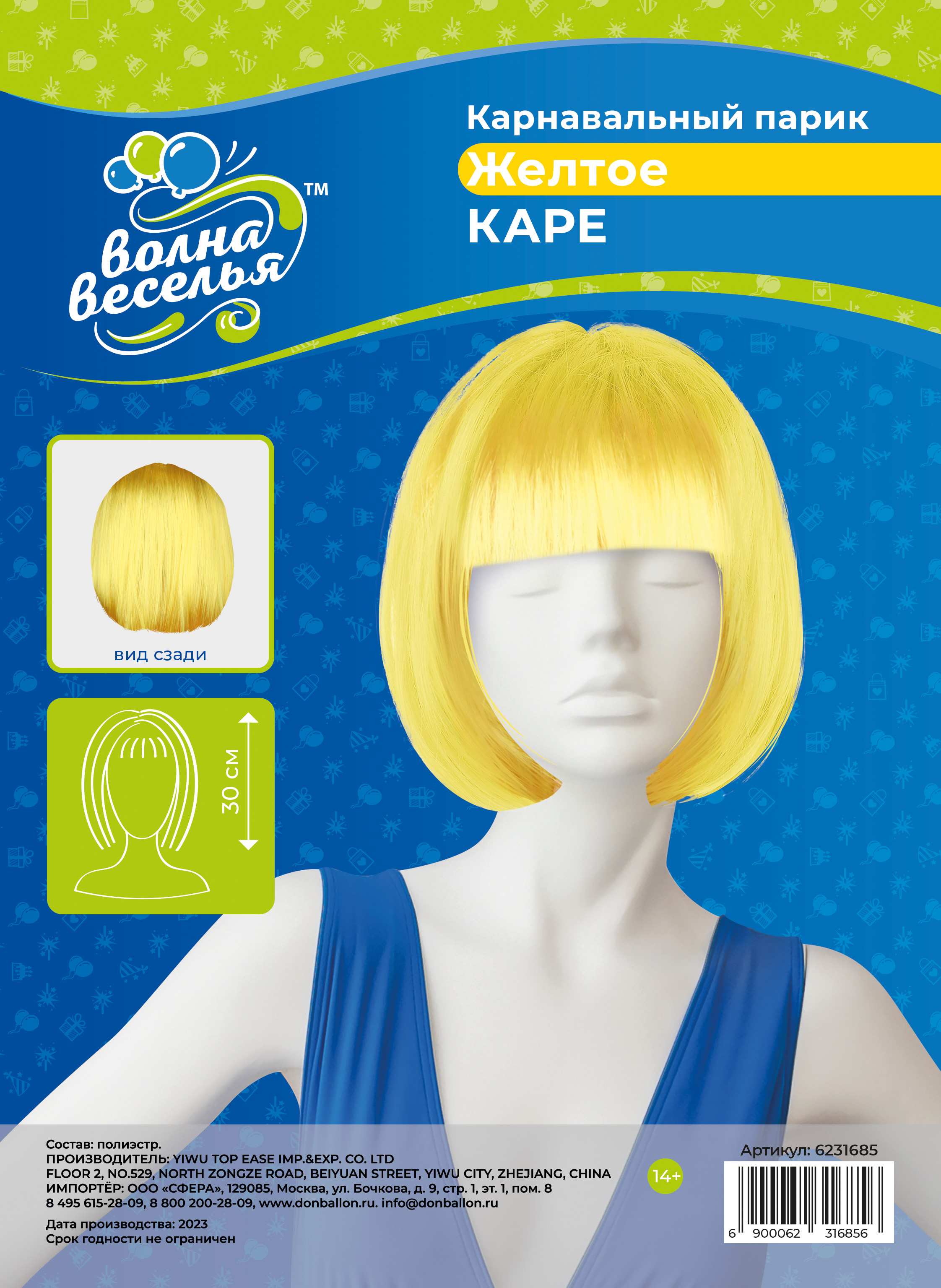 Парик карнавальный, 110 гр, Каре, Желтый, 1 шт. в упак. 