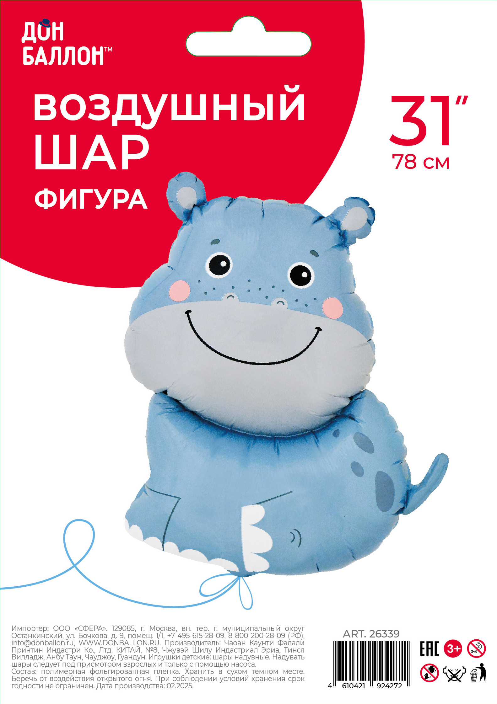 Шар (31''/79 см) Фигура, Бегемотик, 1 шт. в уп.