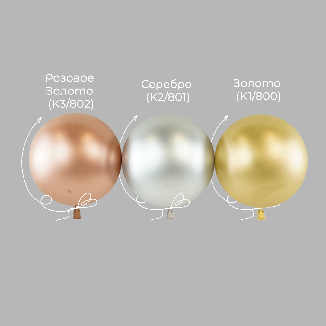 Шар (10''/25 см), Золото, хром, 50 шт.