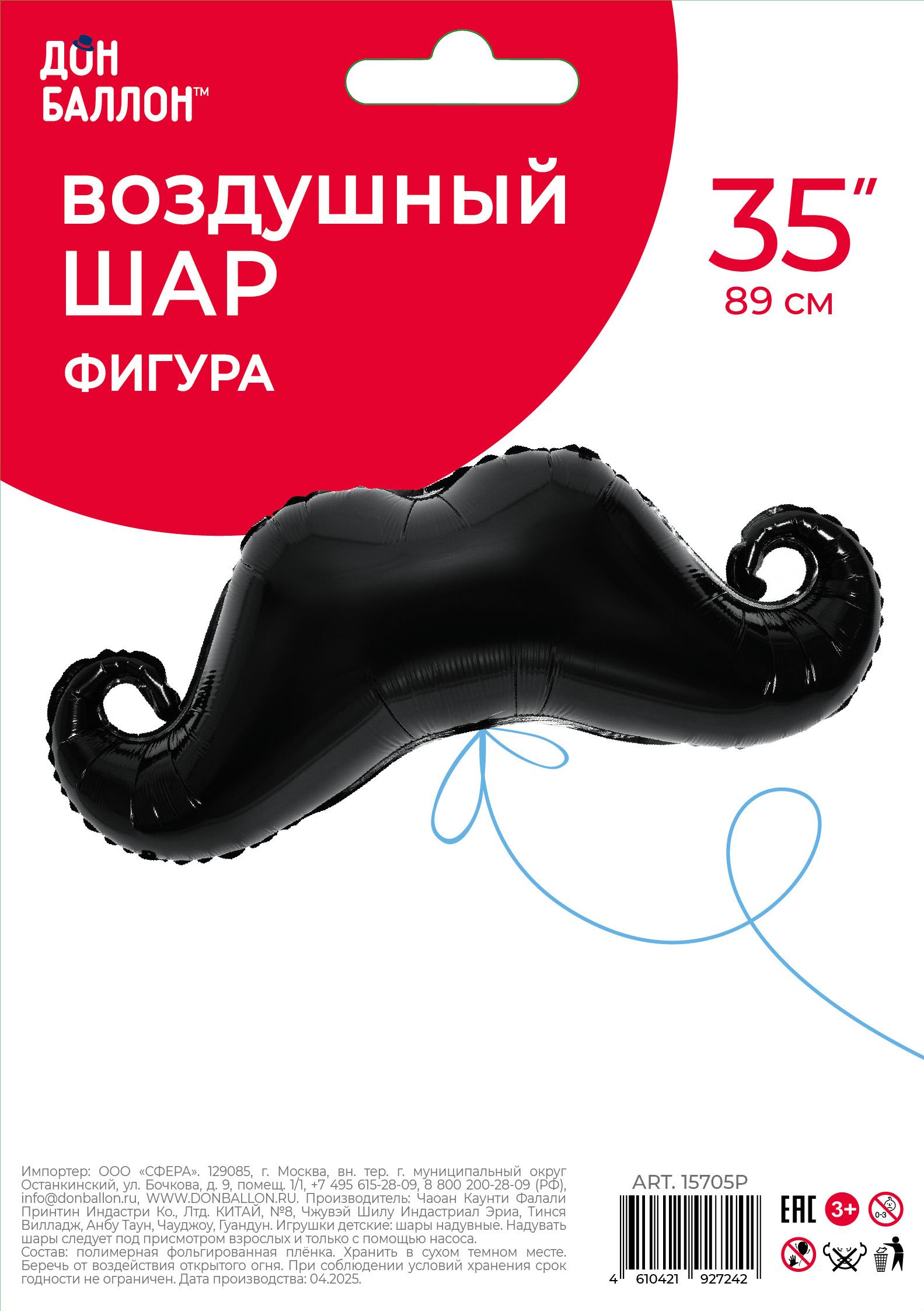 Шар (35''/89 см) Фигура, Усы, Черный, 1 шт. в уп.