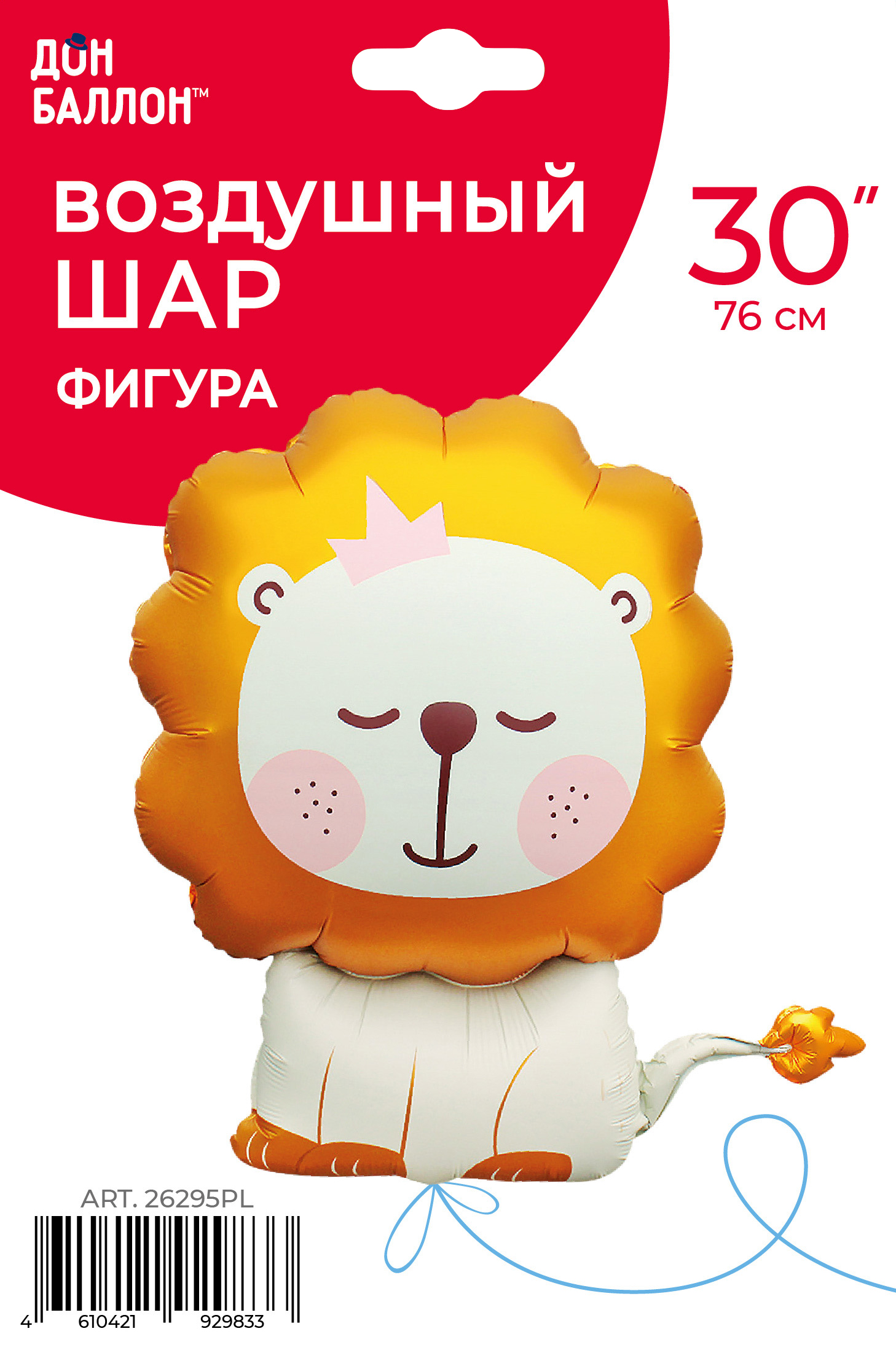 Шар (30''/76 см) Фигура, Львенок, Сатин, 1 шт. в уп.