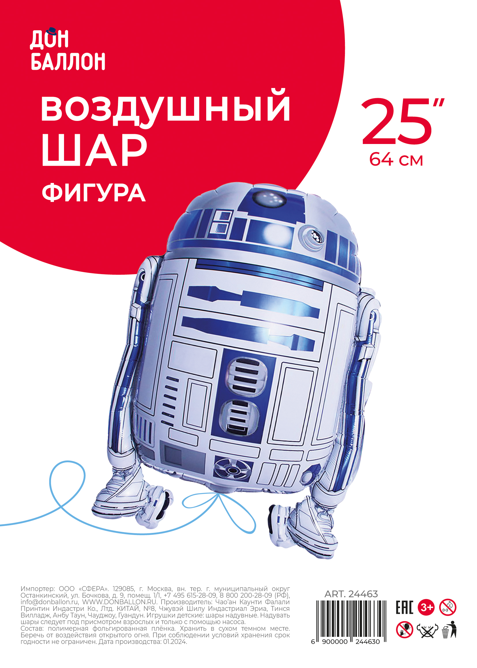 Шар (25''/64 см) Фигура, Космический Дроид, 1 шт. в уп.