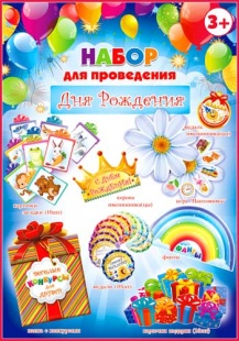Оформительский набор Для проведения Дня Рождения (зверята), 30*21 см, 1 шт.