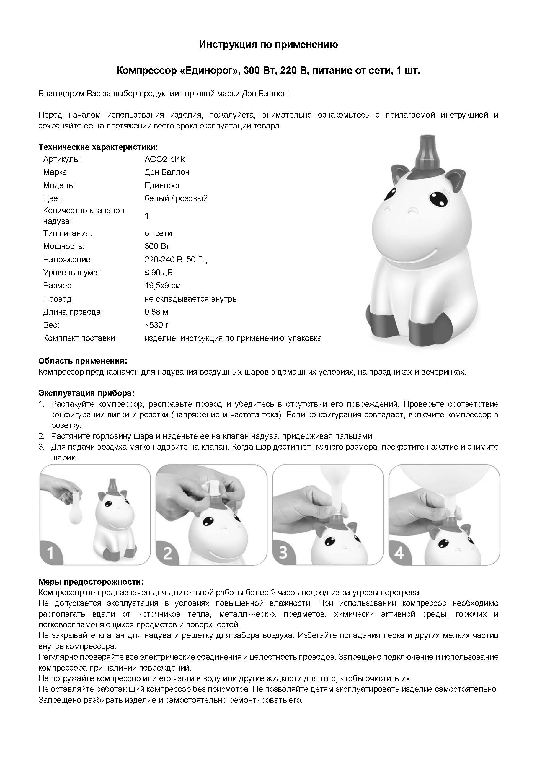 Компрессор, Единорог, Белый/Розовый, 300 ватт, 1 шт.