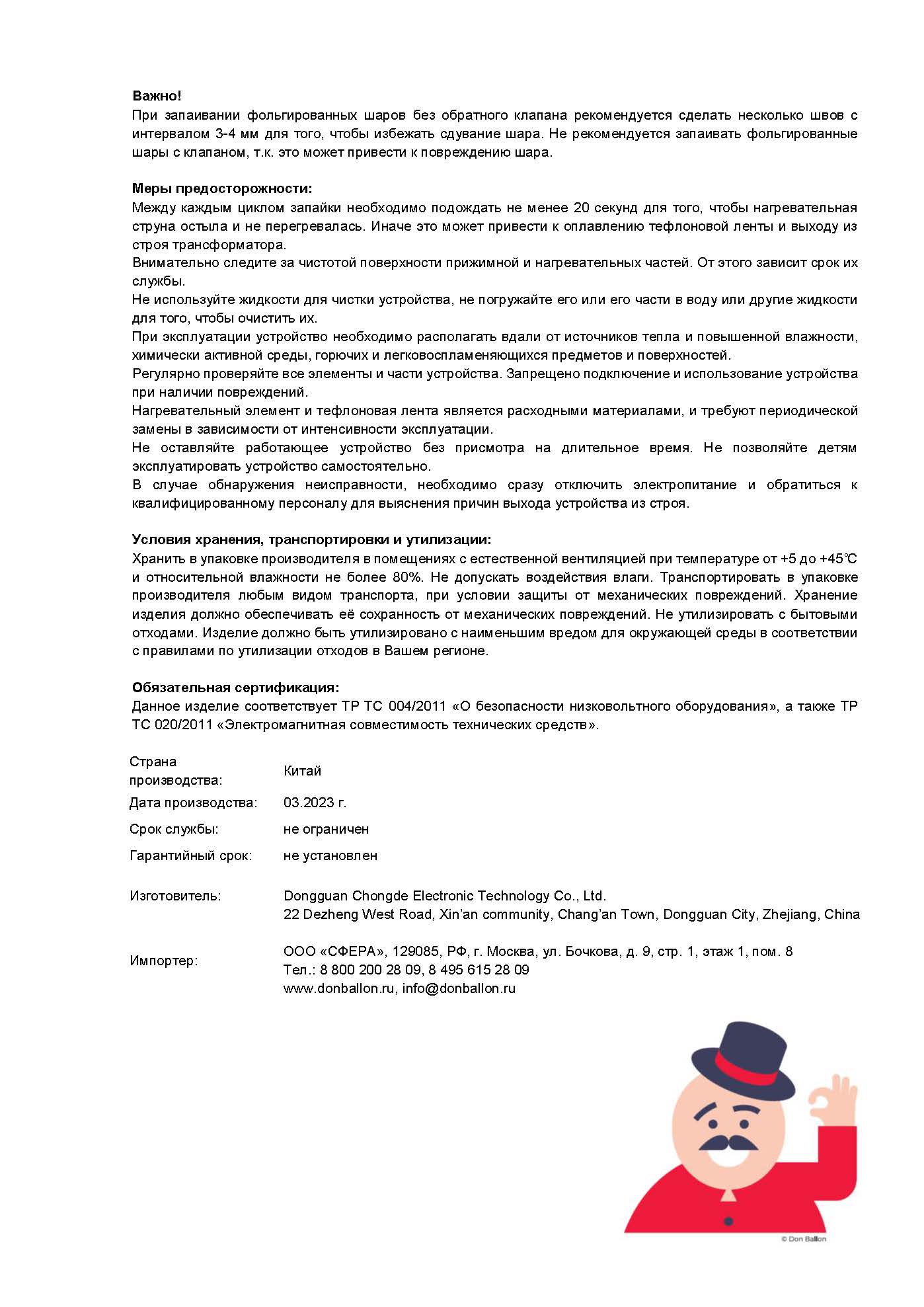 Импульсный запайщик 20 см. 1 шт.