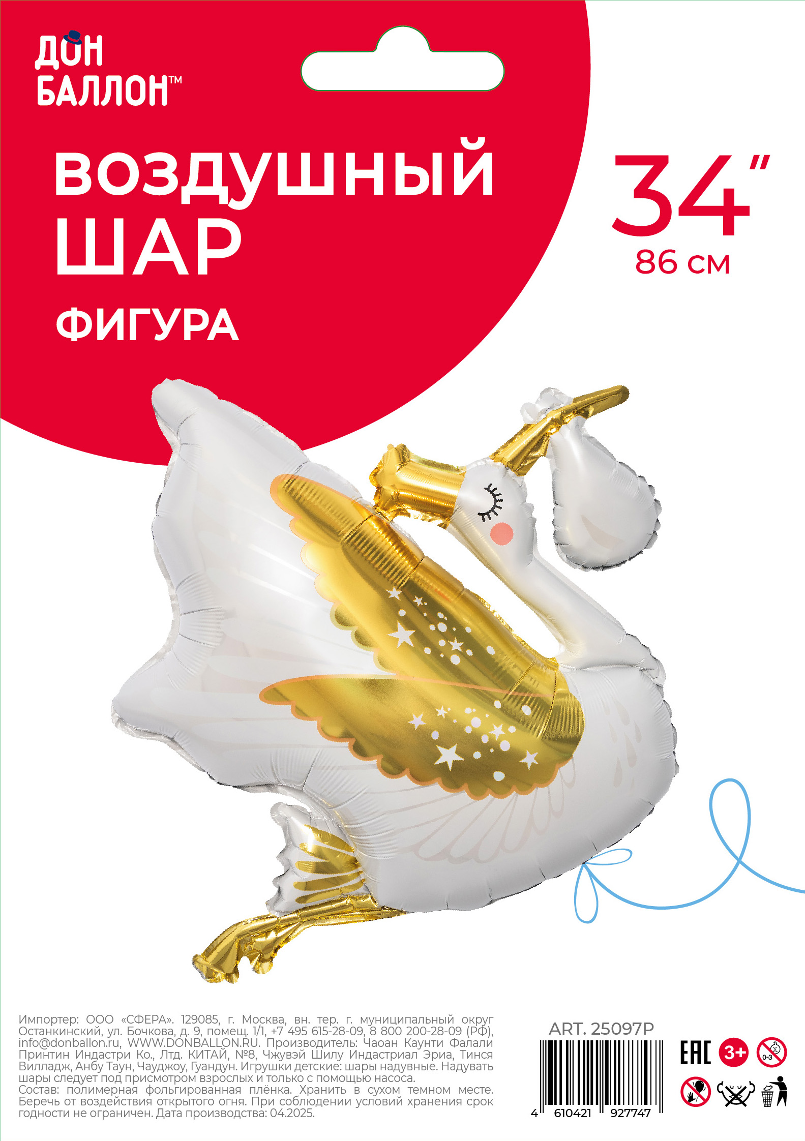 Шар (34''/86 см) Фигура, Аист, 1 шт. в уп.