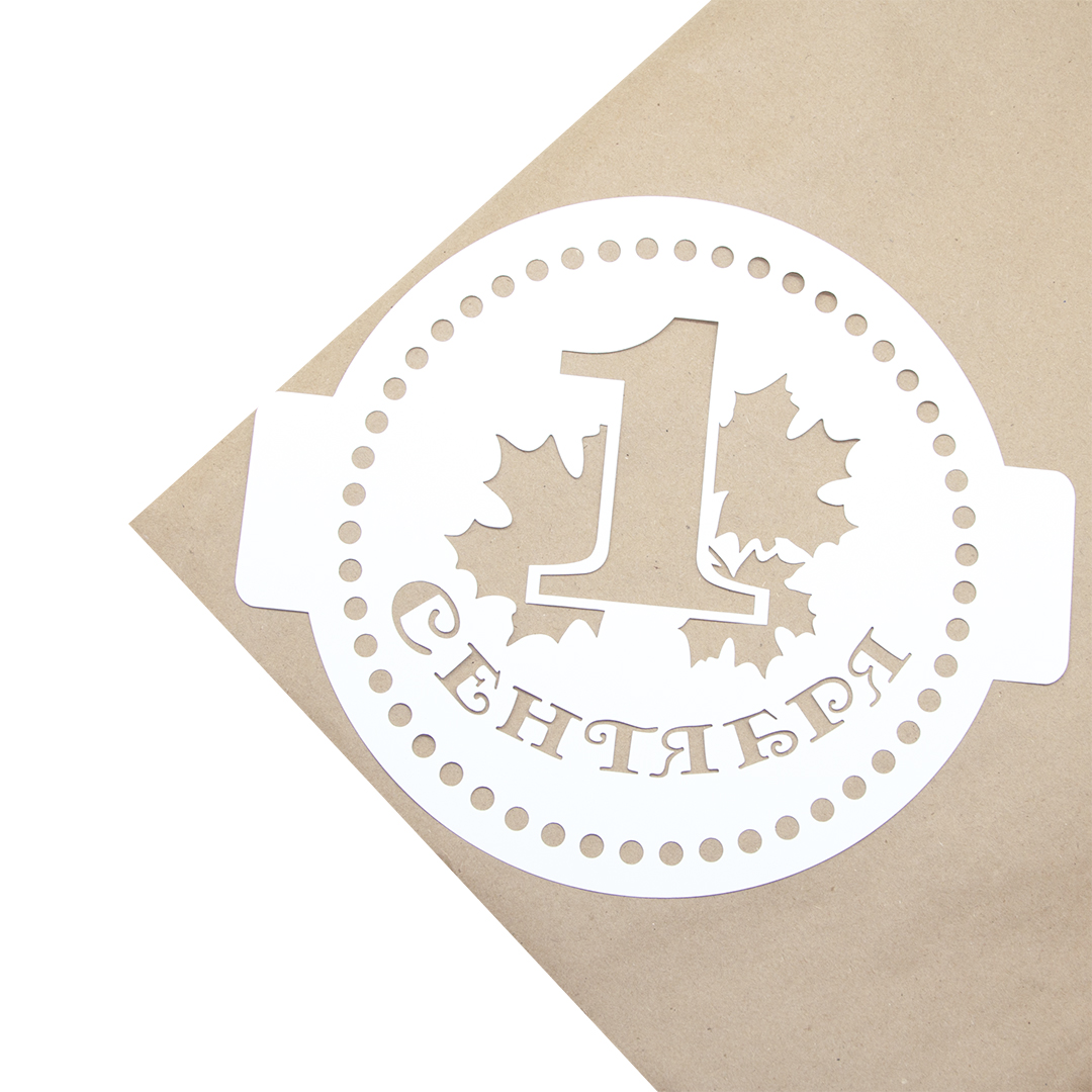 Трафарет, Круг, 1 Сентября, 24*24 см, 1 шт.