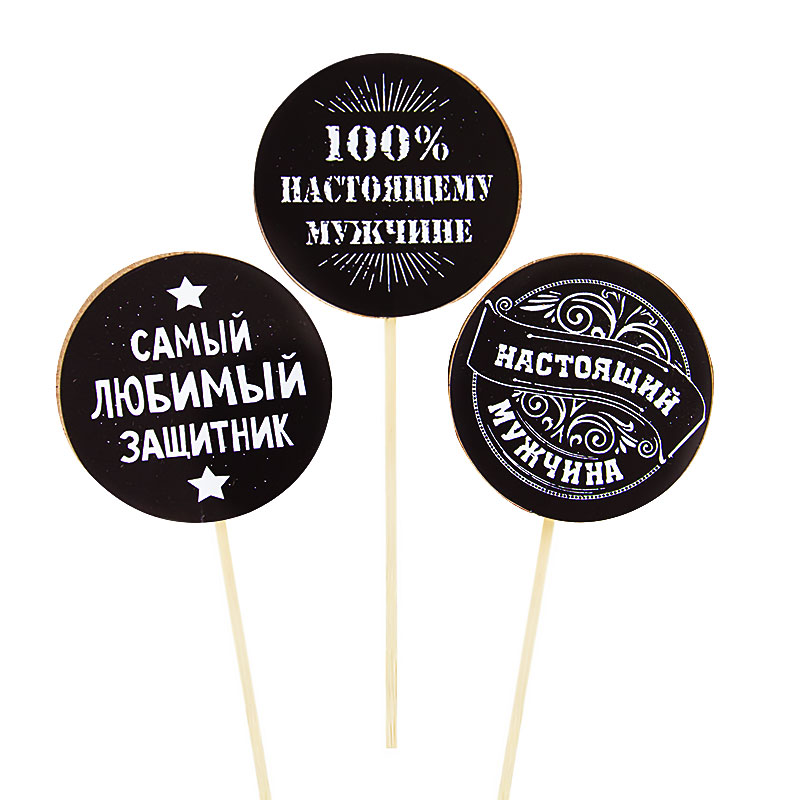 Топпер, Круг, Мужской микс №2, Черный, 7*30 см, 3 шт.