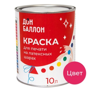 Краска для печати на воздушных шарах, Фуше (красный родамин), 10 л. 