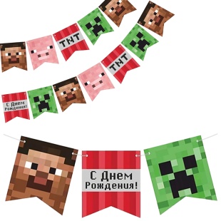 Гирлянда Флажки, Пиксели, С Днем Рождения!, 300 см, 1 упак.