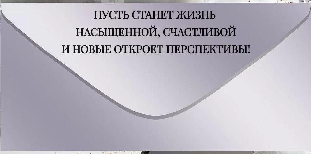 Конверты для денег, С Днем Рождения! (мужские часы), 10 шт.