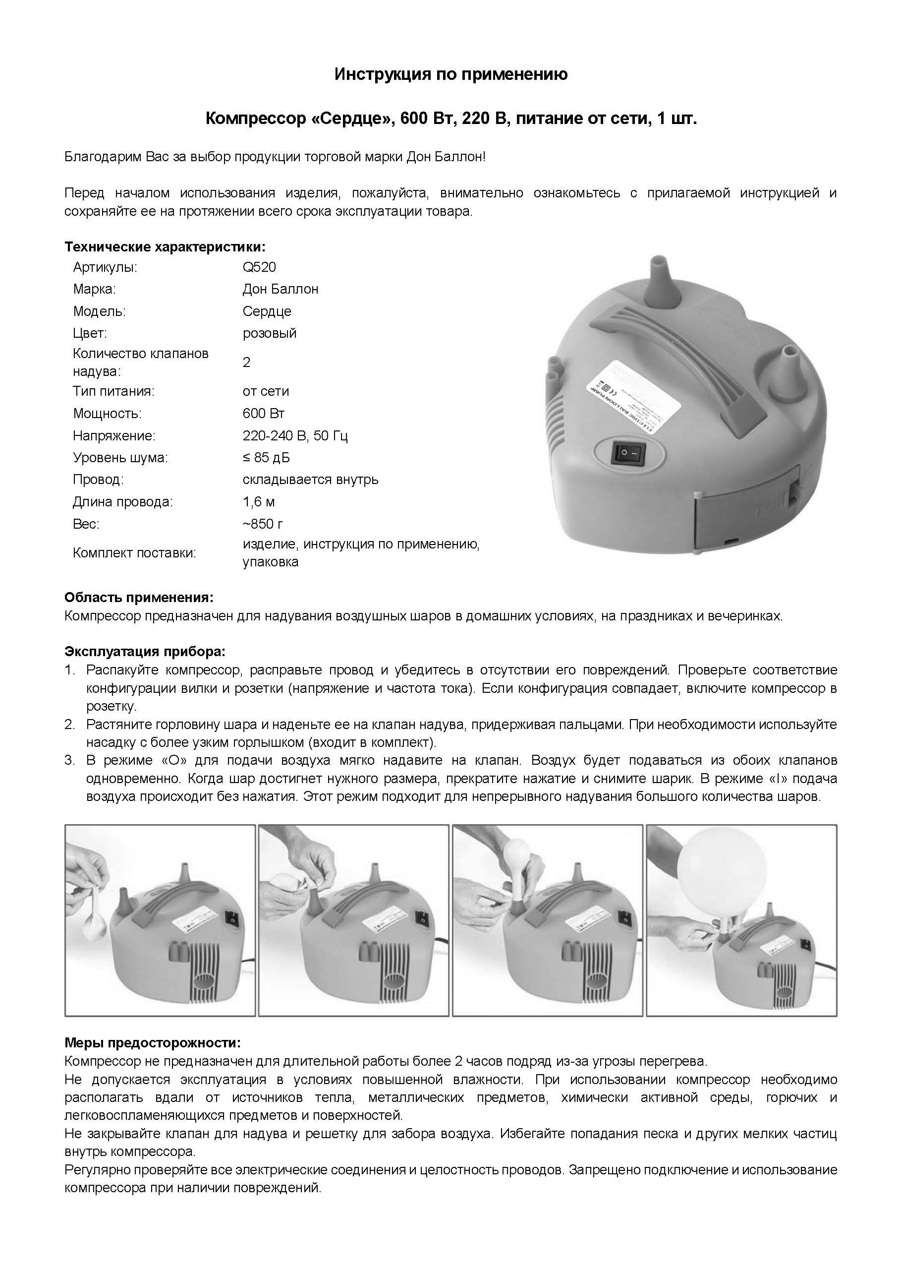 Компрессор, Сердце, Розовый, 600 ватт, 1 шт.