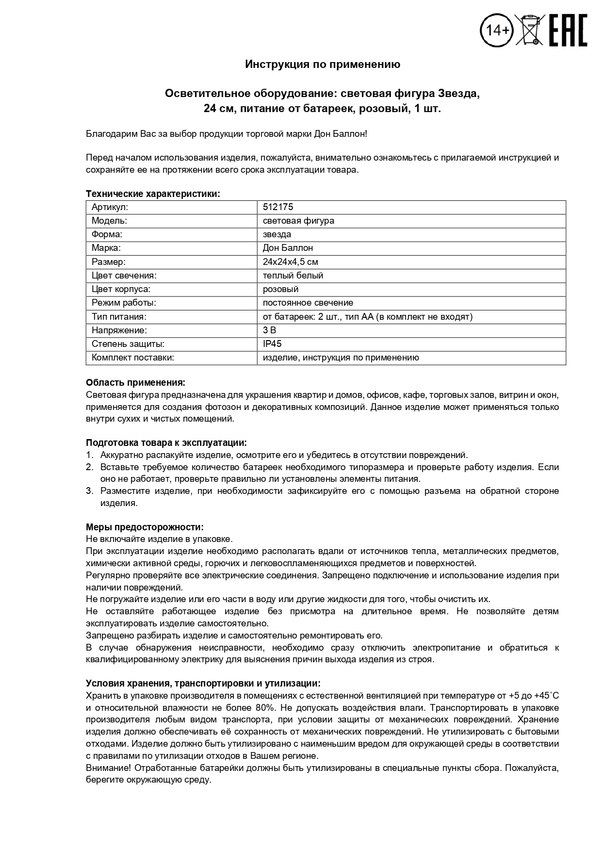 Световая фигура Звезда, 24*24*4,5 см. Розовый, 1 шт.