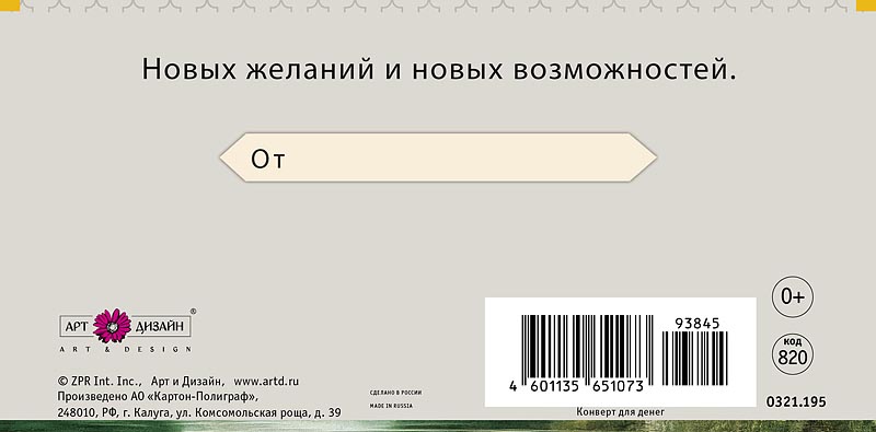 Конверты для денег, С Днем Рождения! (лесной волк), Металлик, 10 шт.